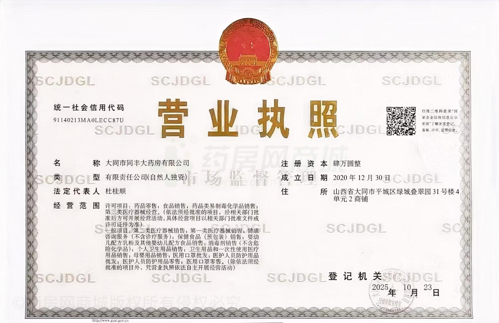 營(yíng)業(yè)執(zhí)照