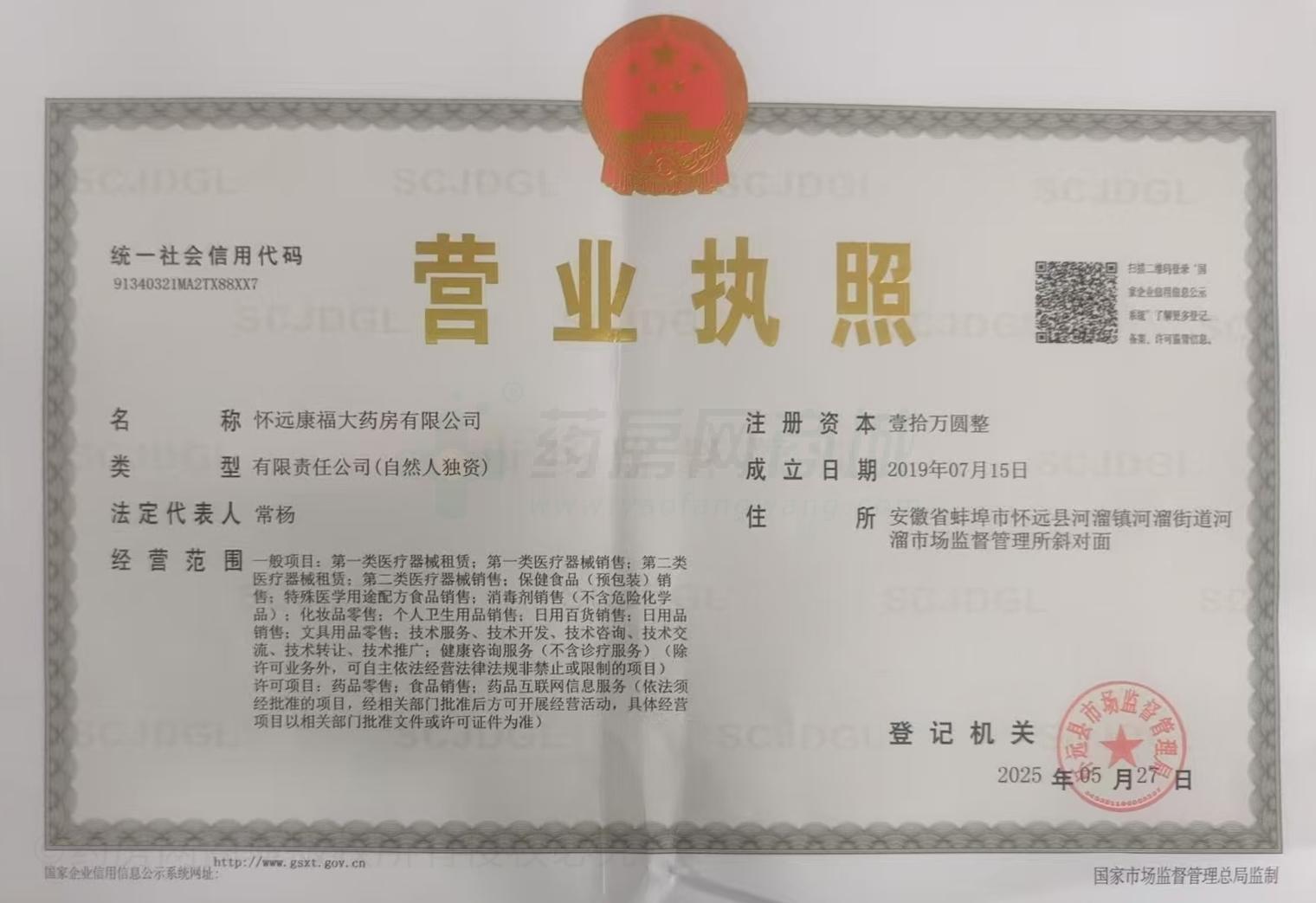 營(yíng)業(yè)執(zhí)照
