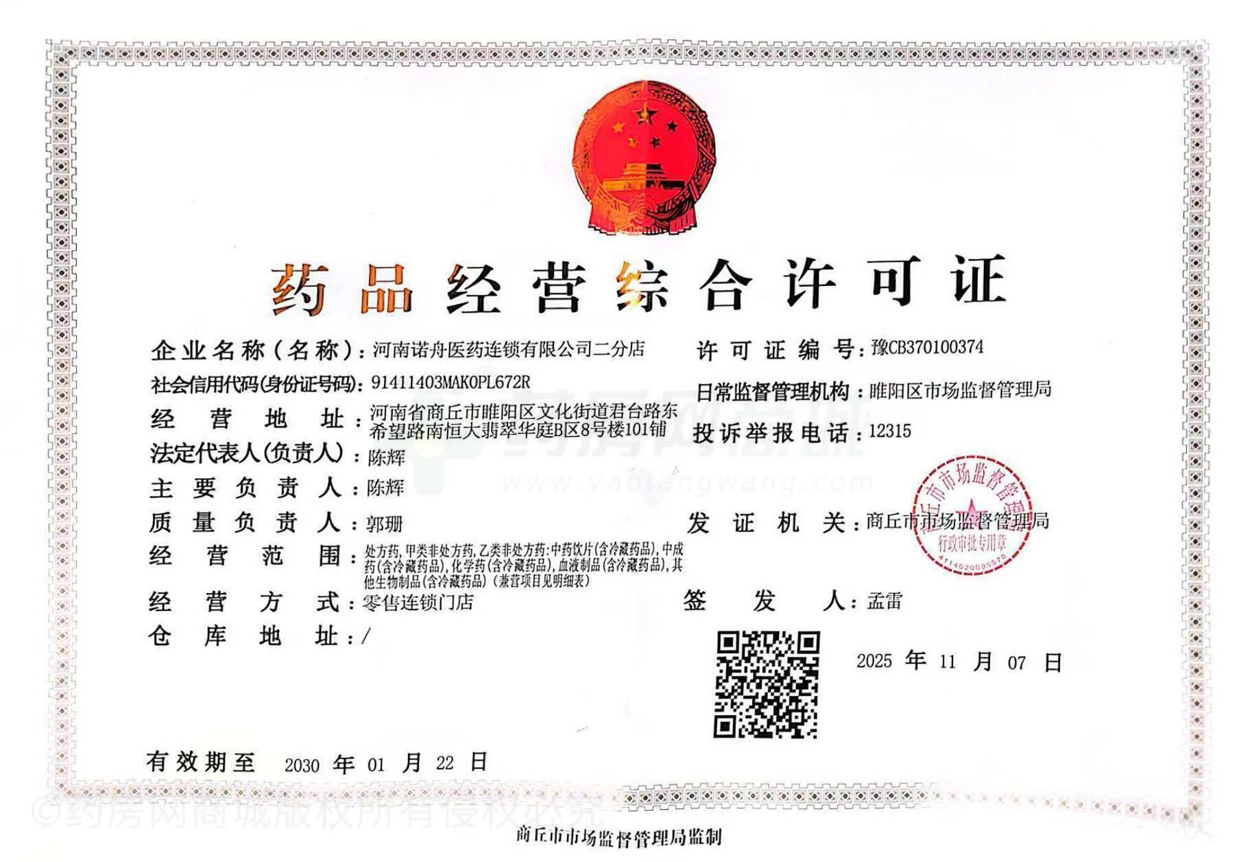 藥品經(jīng)營(yíng)許可證