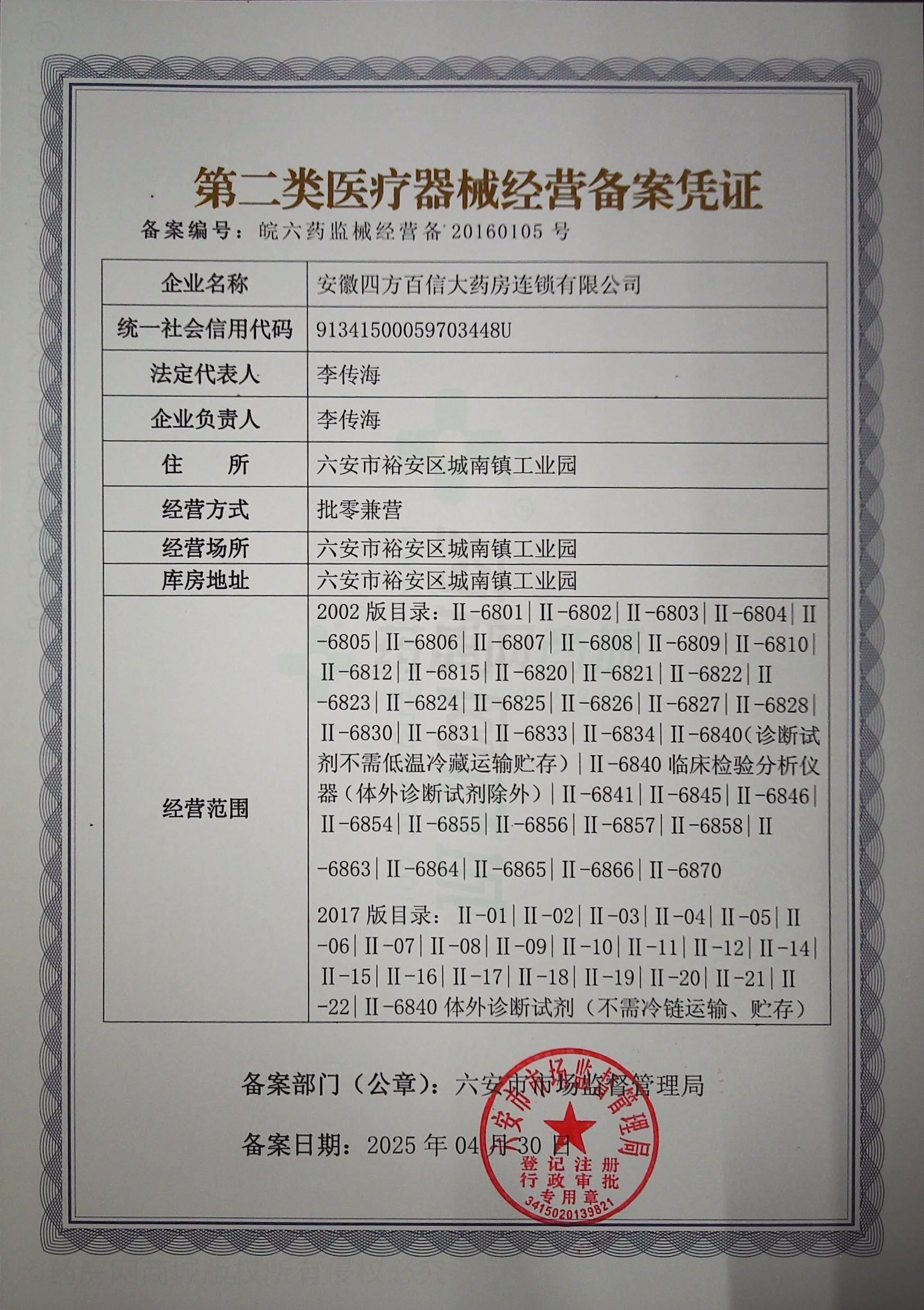 第二類醫(yī)療器械經(jīng)營(yíng)備案憑證