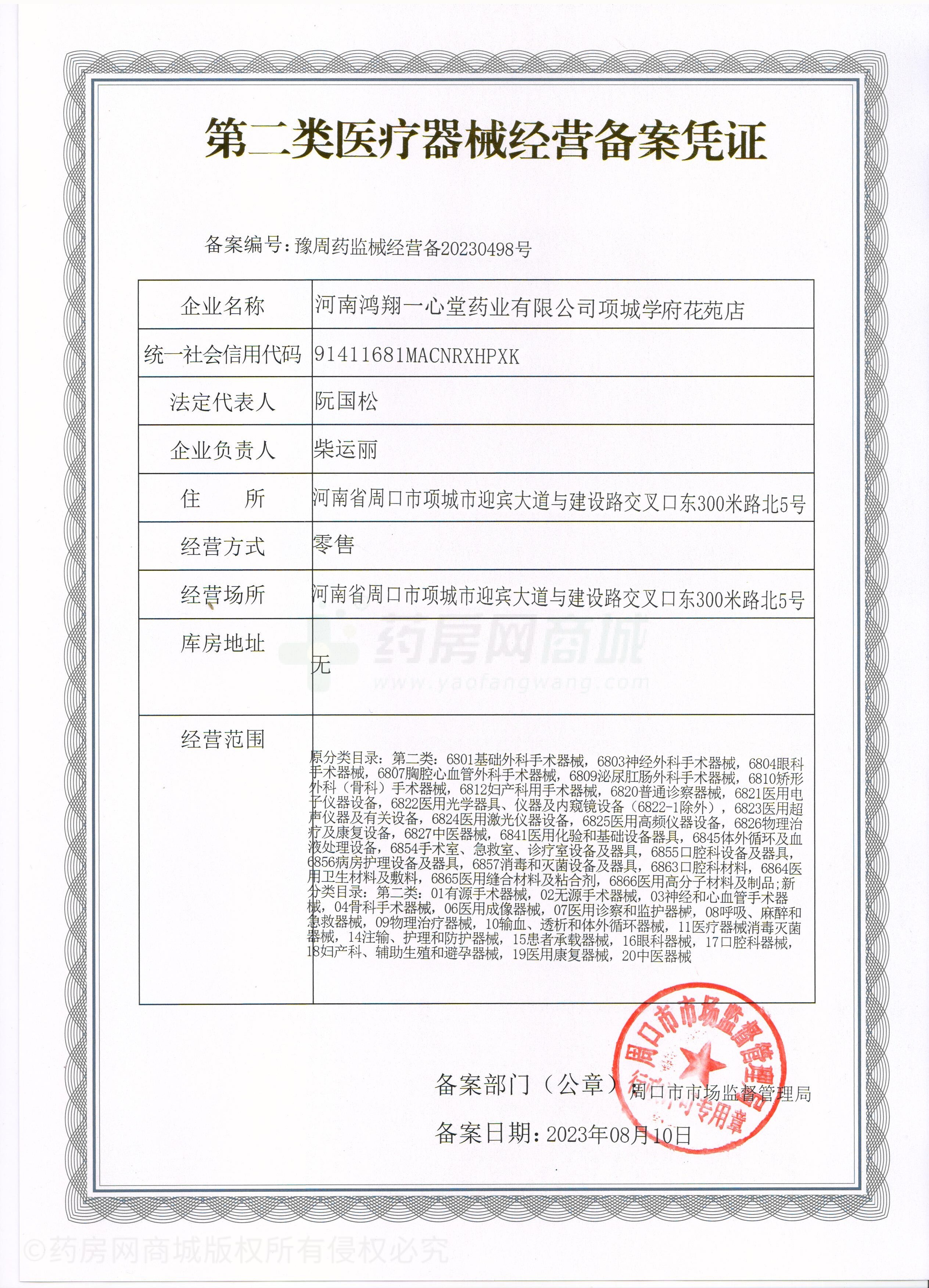 第二類醫(yī)療器械經(jīng)營備案憑證