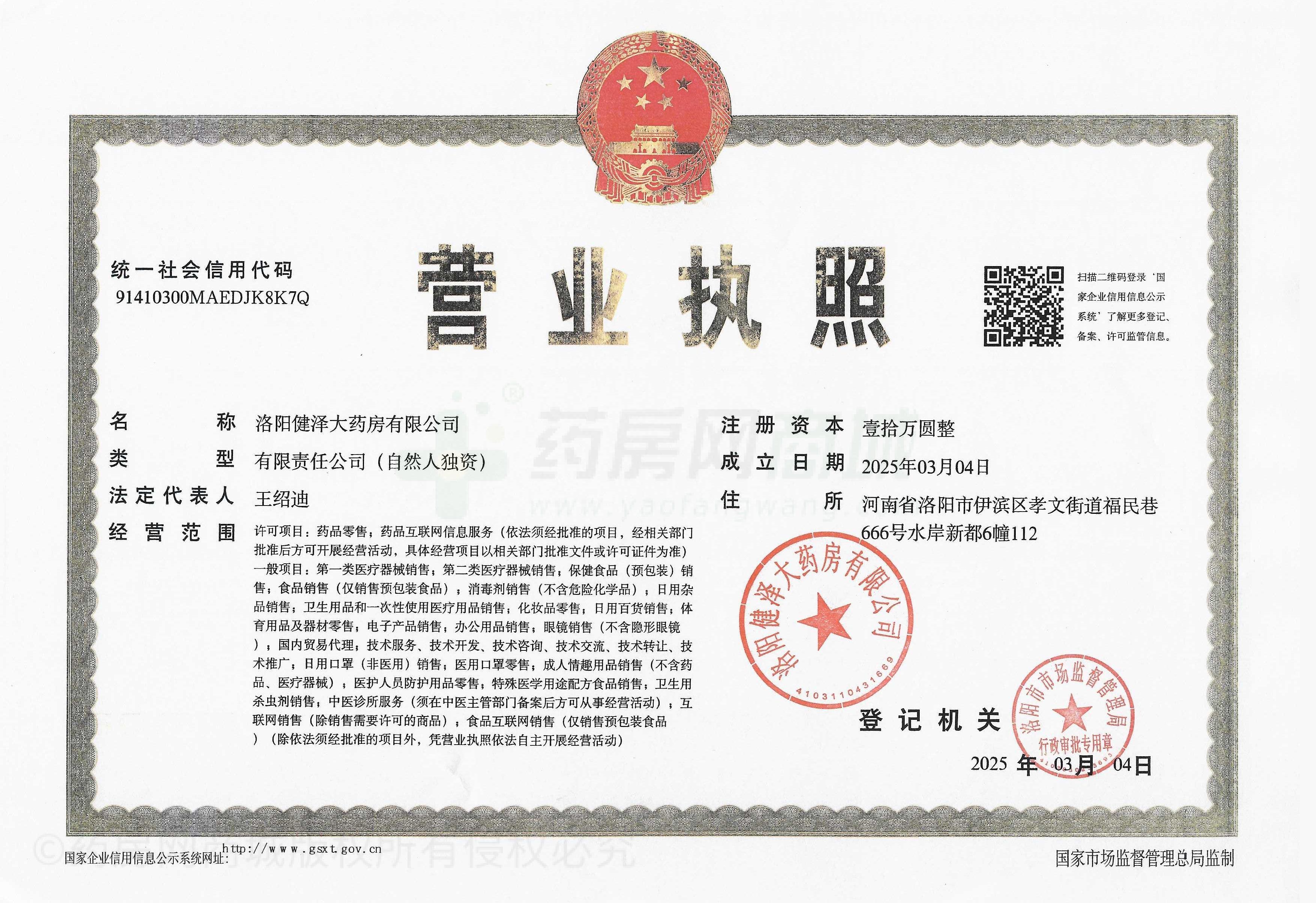 營業(yè)執(zhí)照
