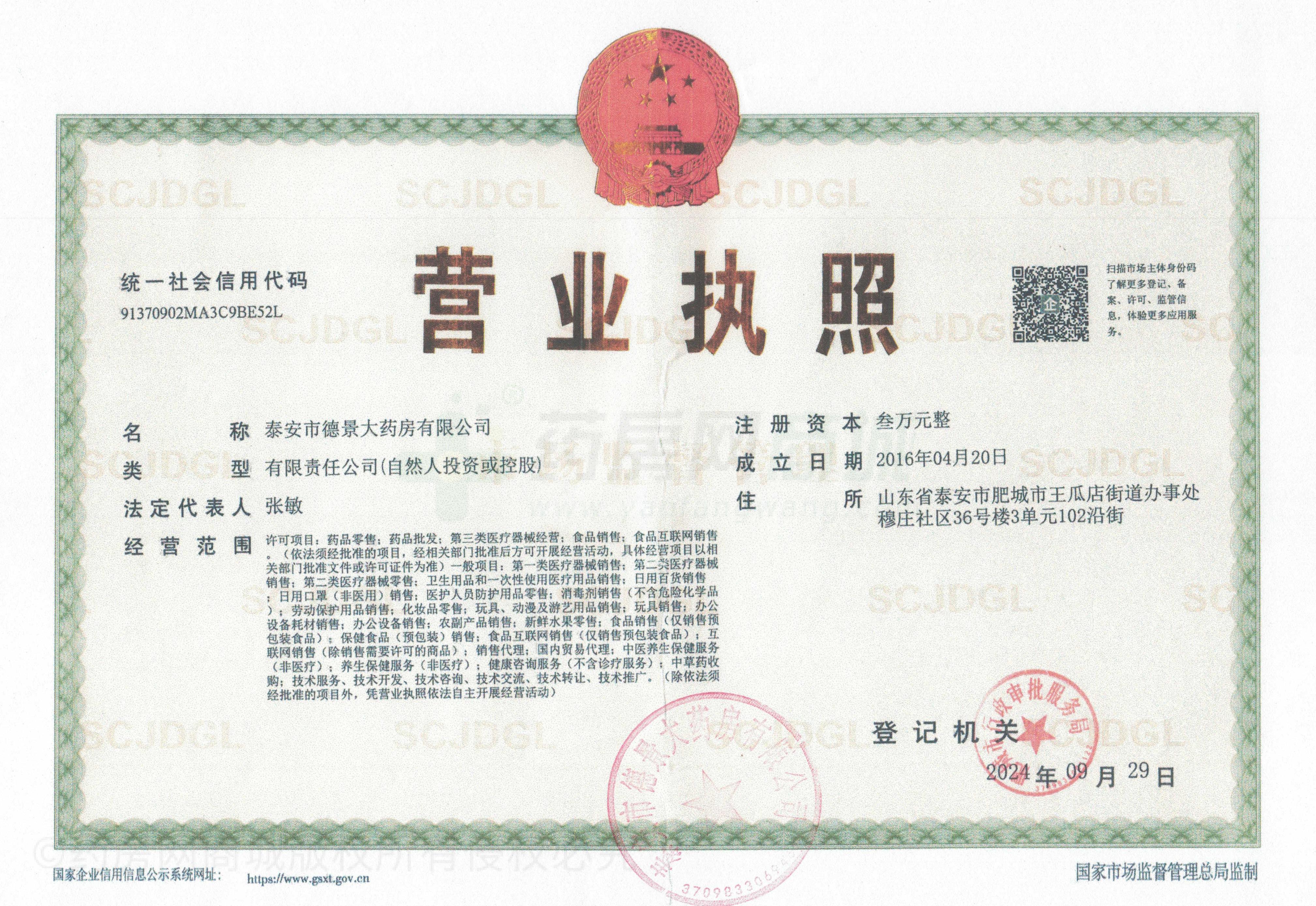 營業(yè)執(zhí)照