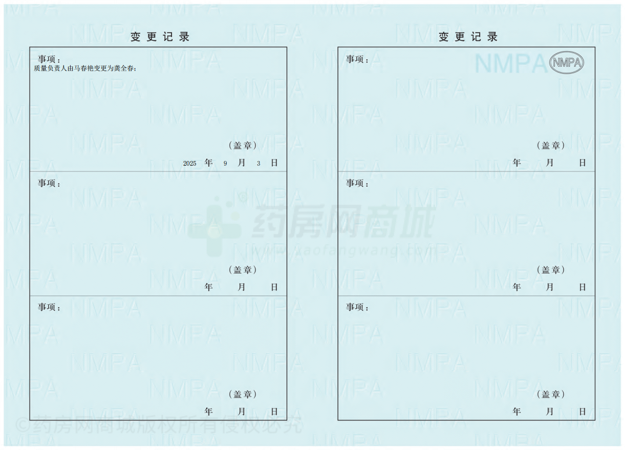 藥品經(jīng)營許可證