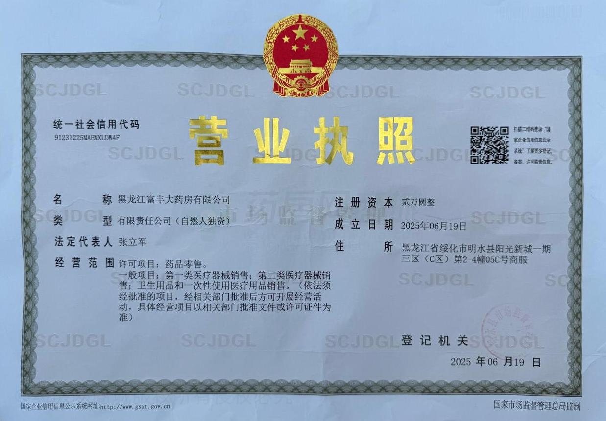 營(yíng)業(yè)執(zhí)照