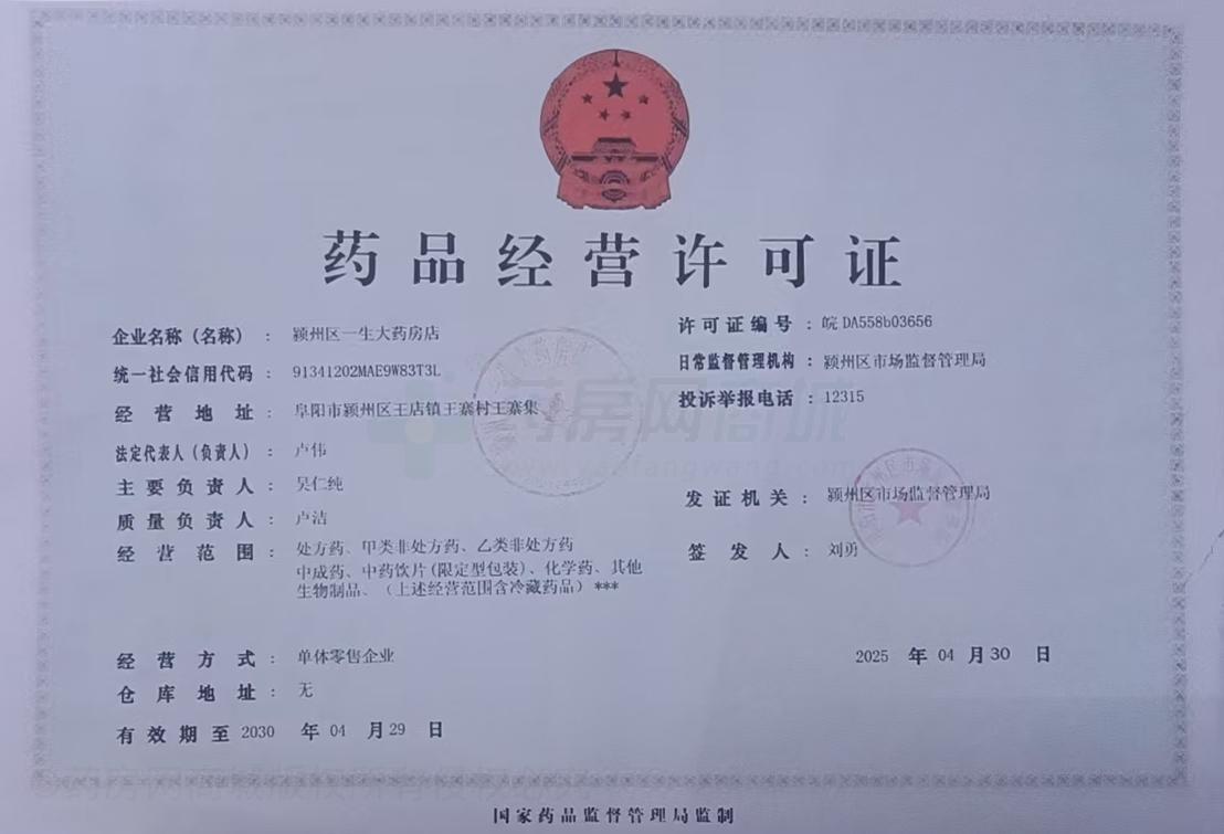 藥品經(jīng)營許可證