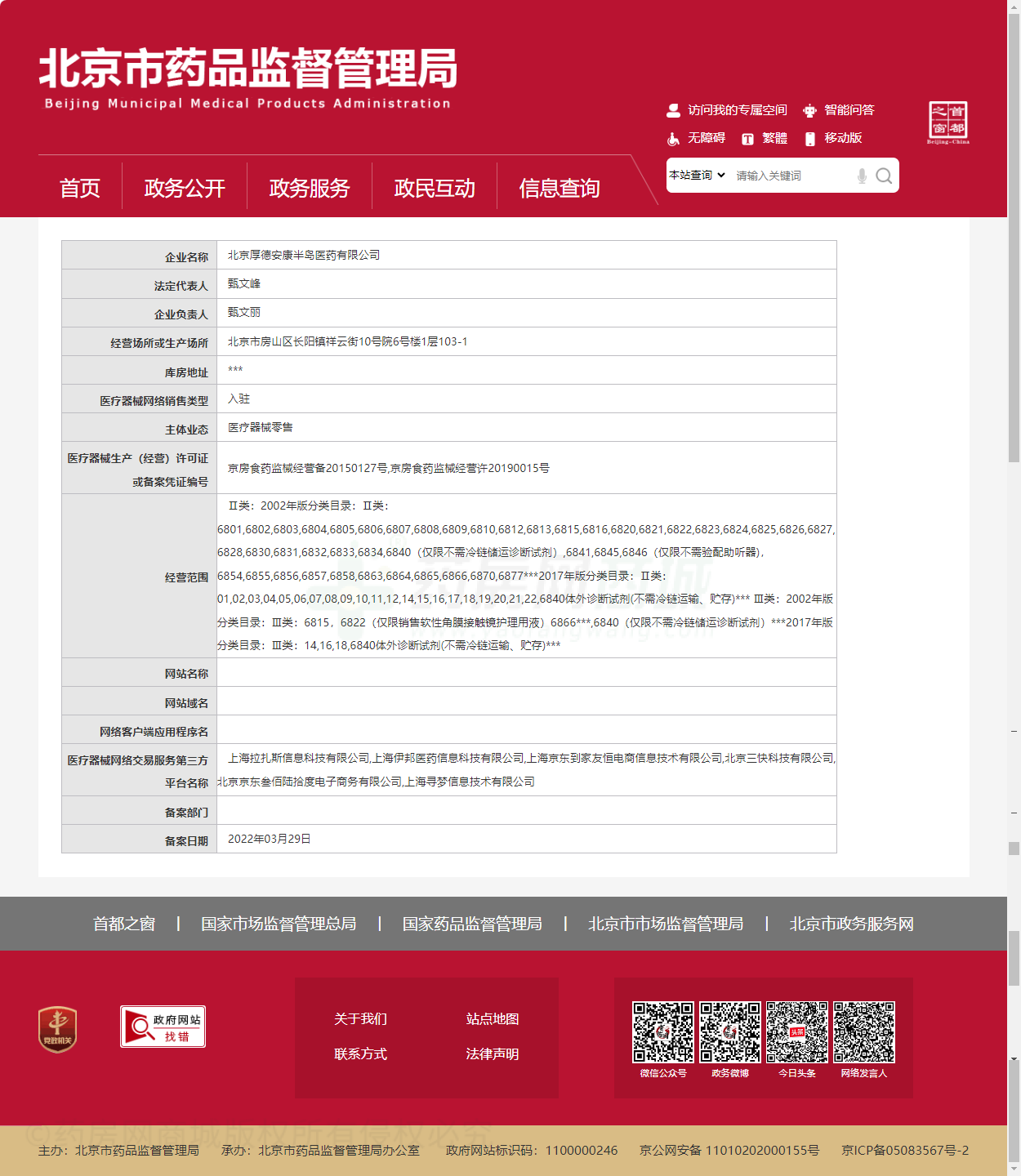 醫(yī)療器械網(wǎng)絡(luò)銷售備案證