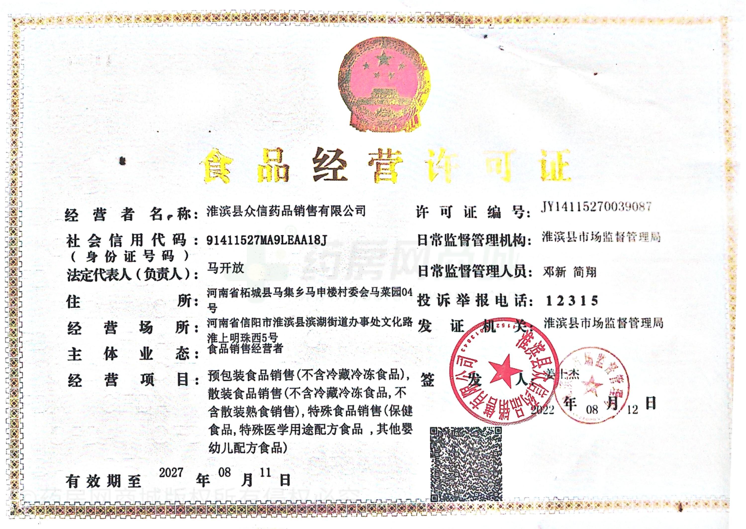 食品經(jīng)營(yíng)許可證