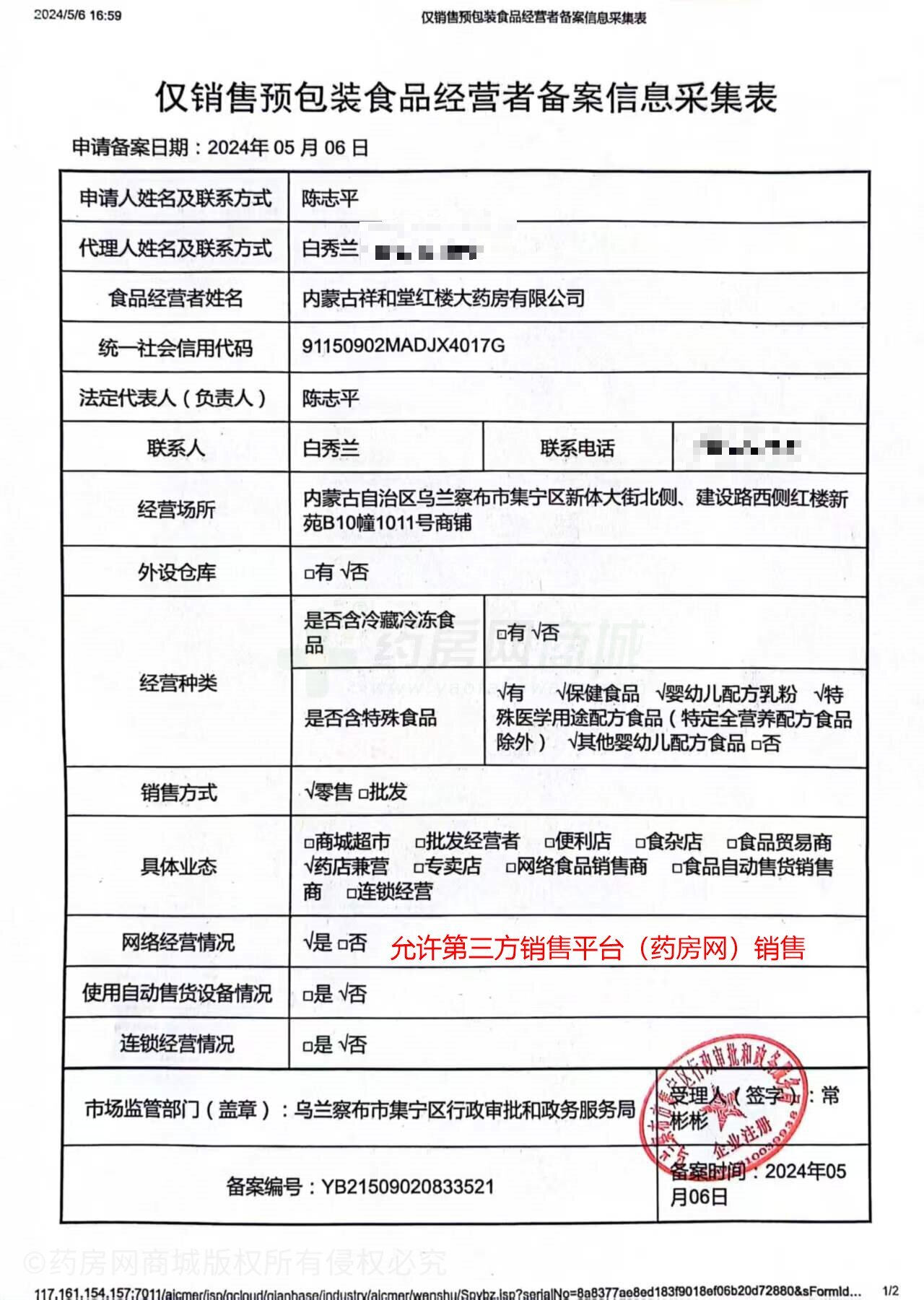 食品經(jīng)營(yíng)許可證
