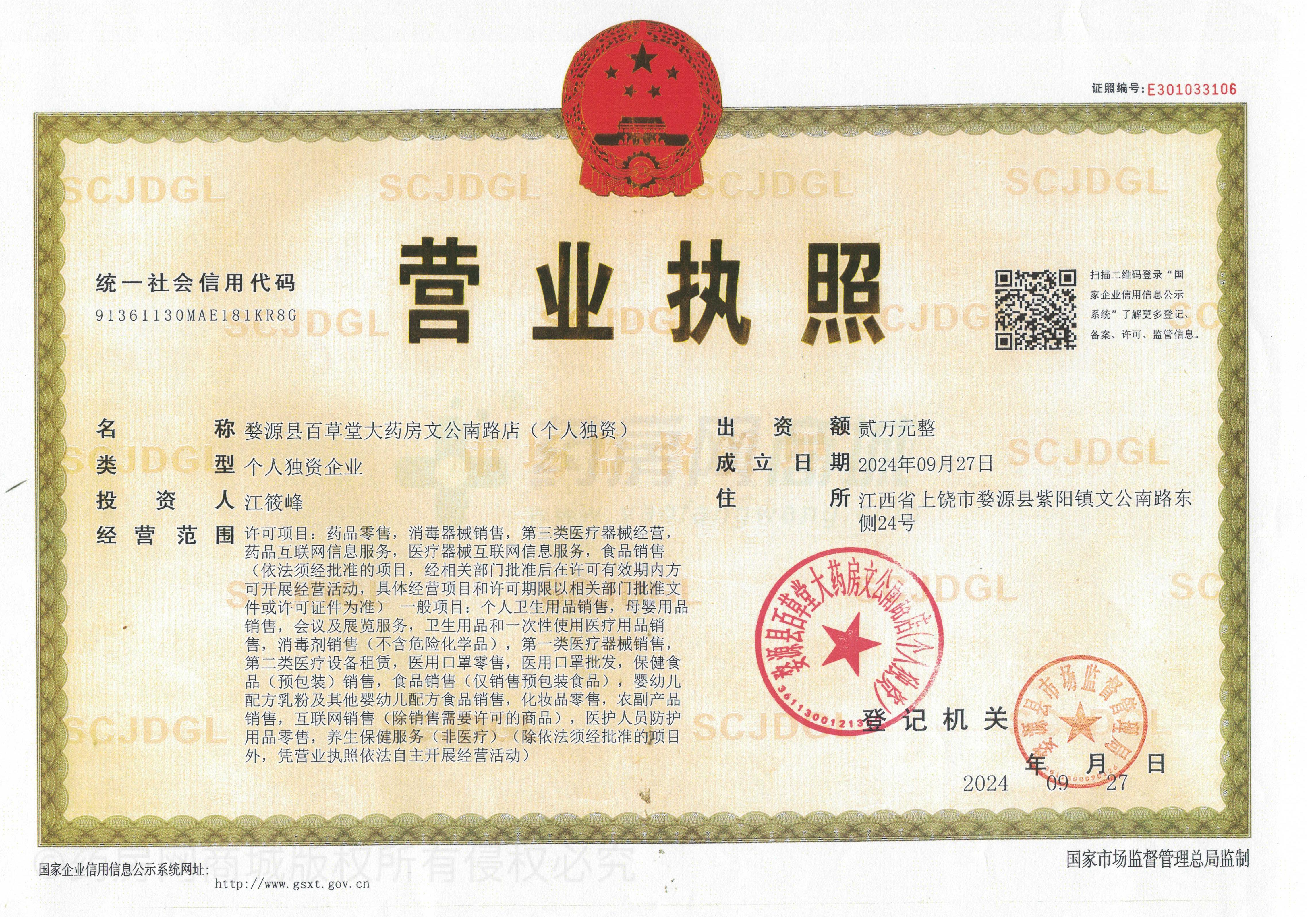 營(yíng)業(yè)執(zhí)照