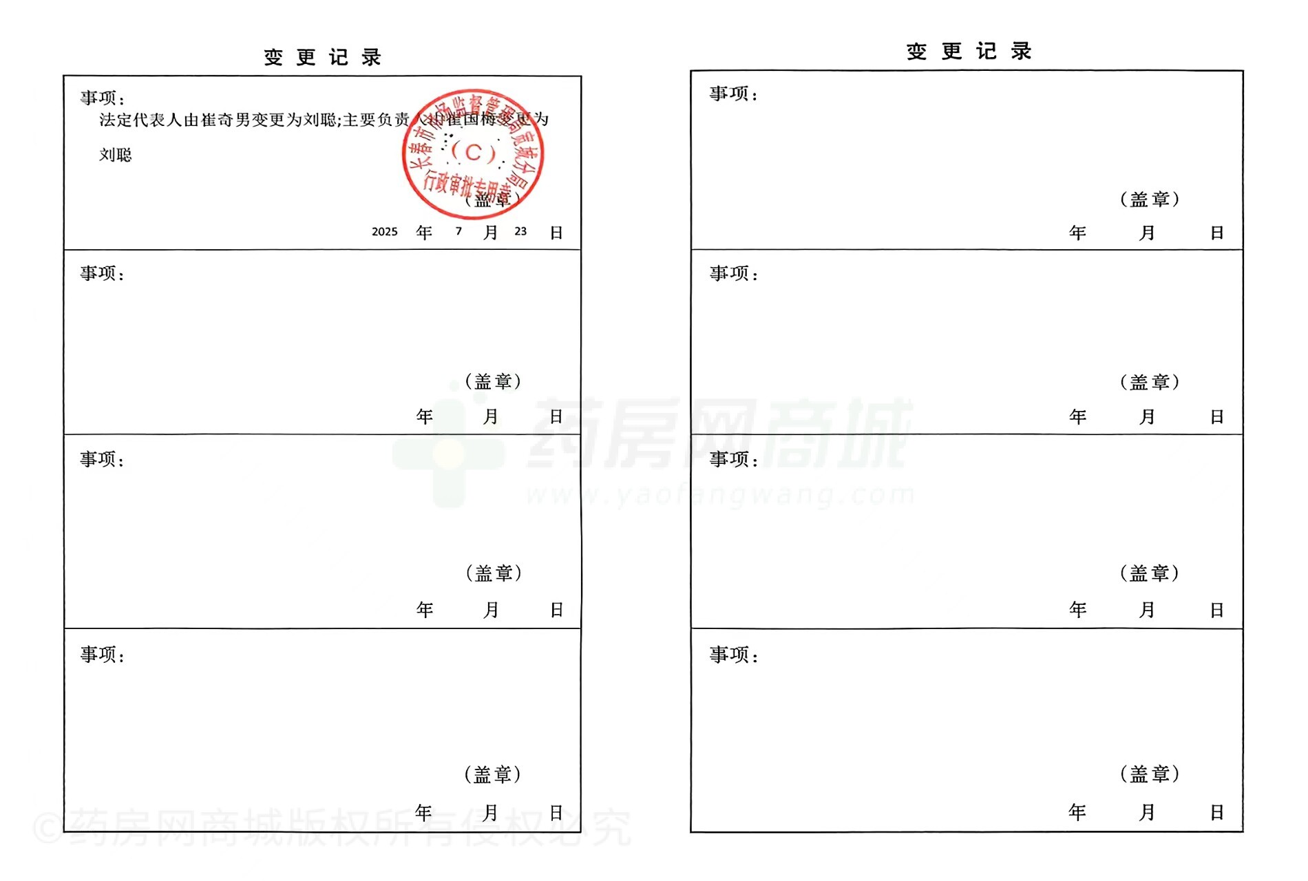 藥品經(jīng)營許可證