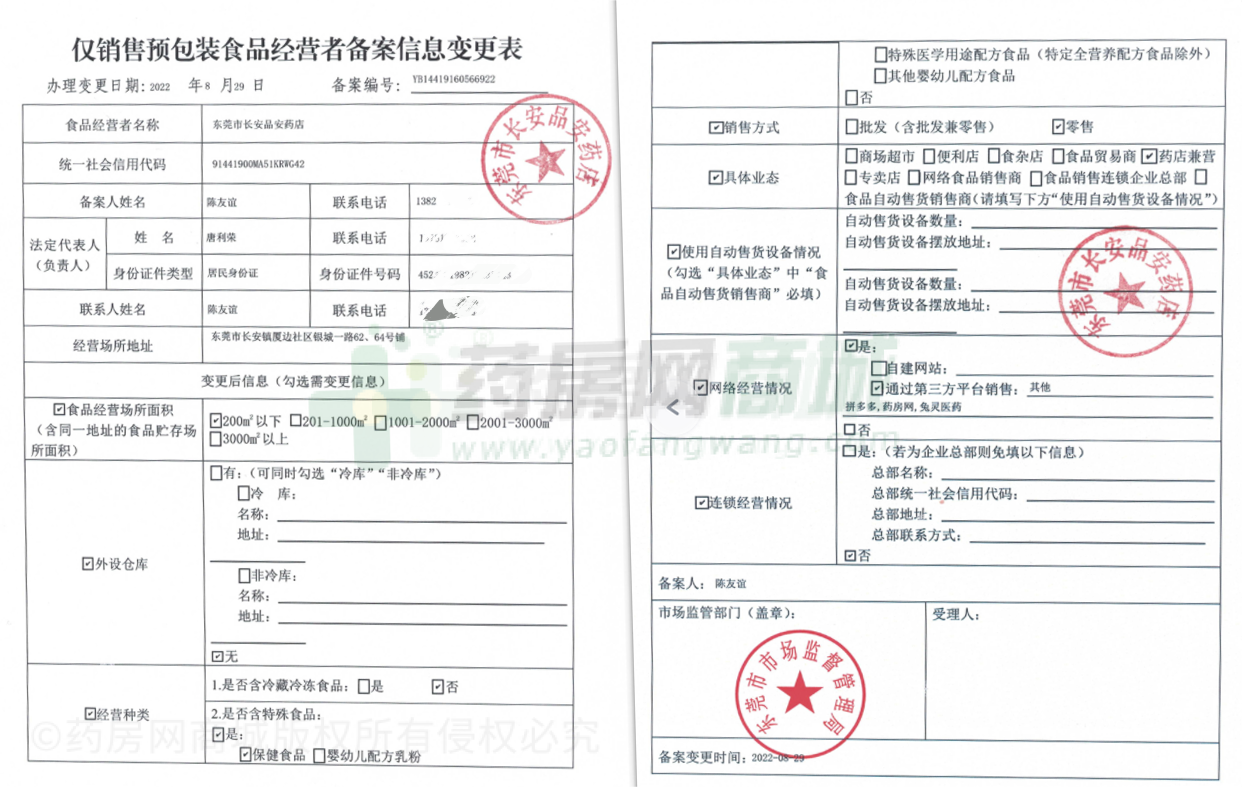 食品經(jīng)營許可證