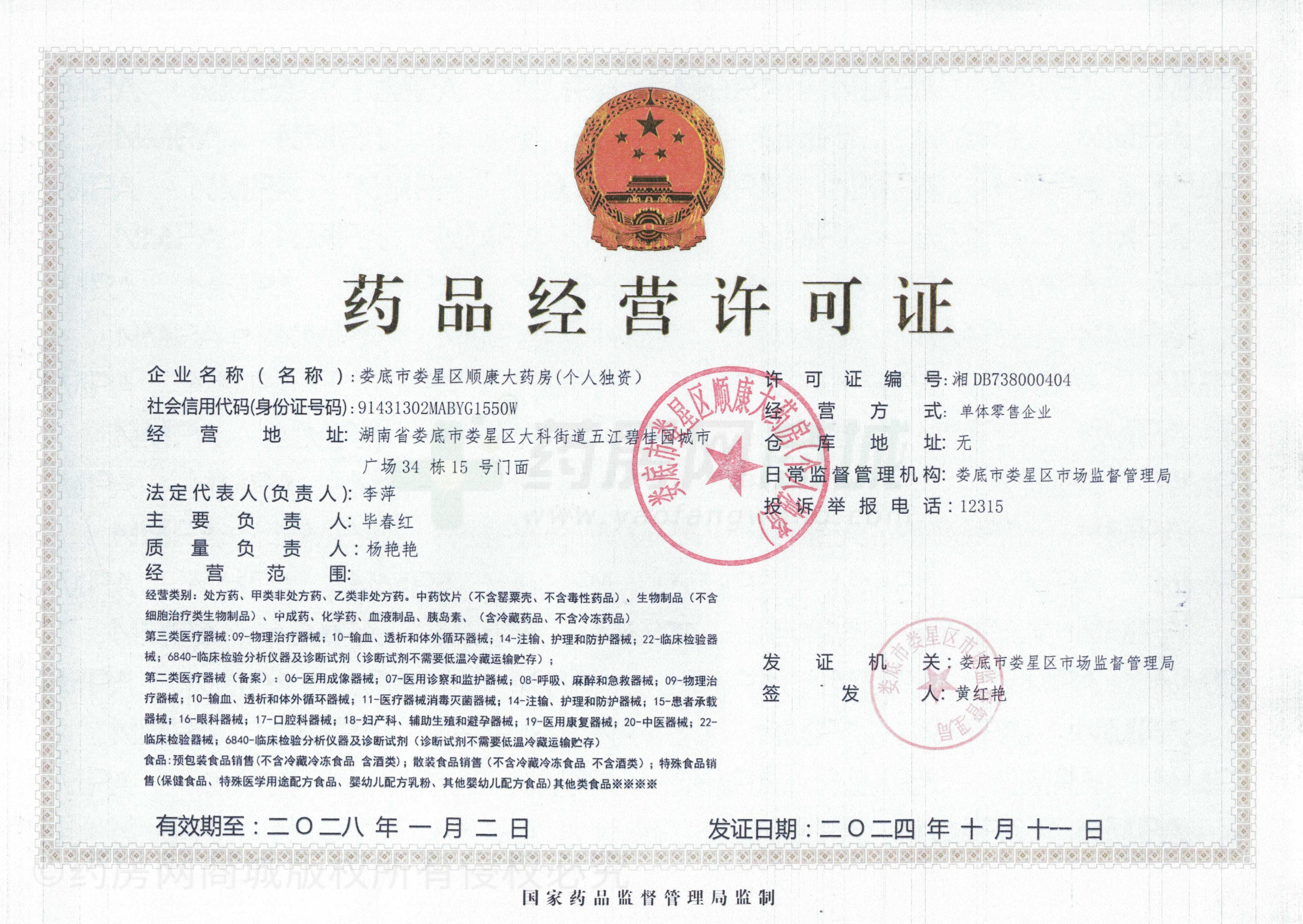 藥品經營許可證