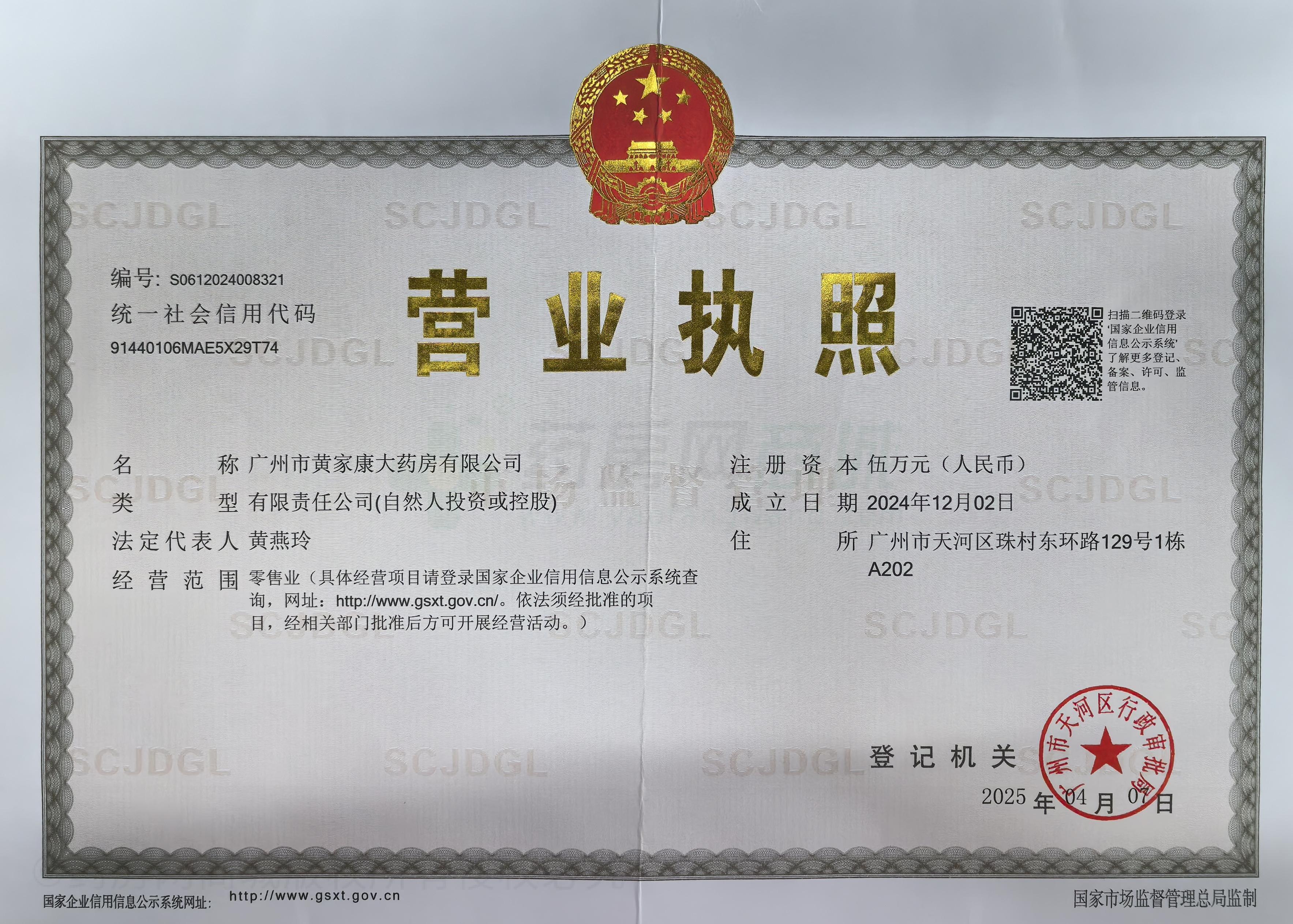 營(yíng)業(yè)執(zhí)照