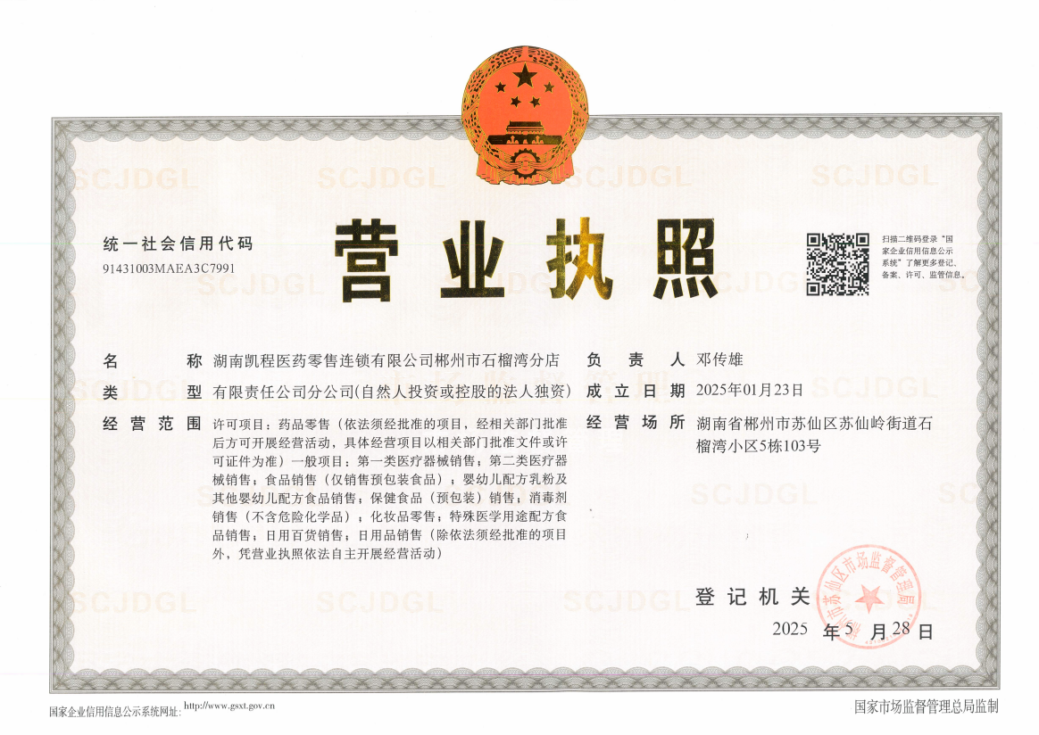 營(yíng)業(yè)執(zhí)照