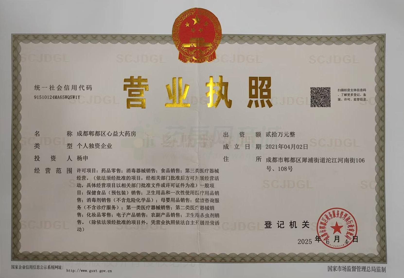 營業(yè)執(zhí)照