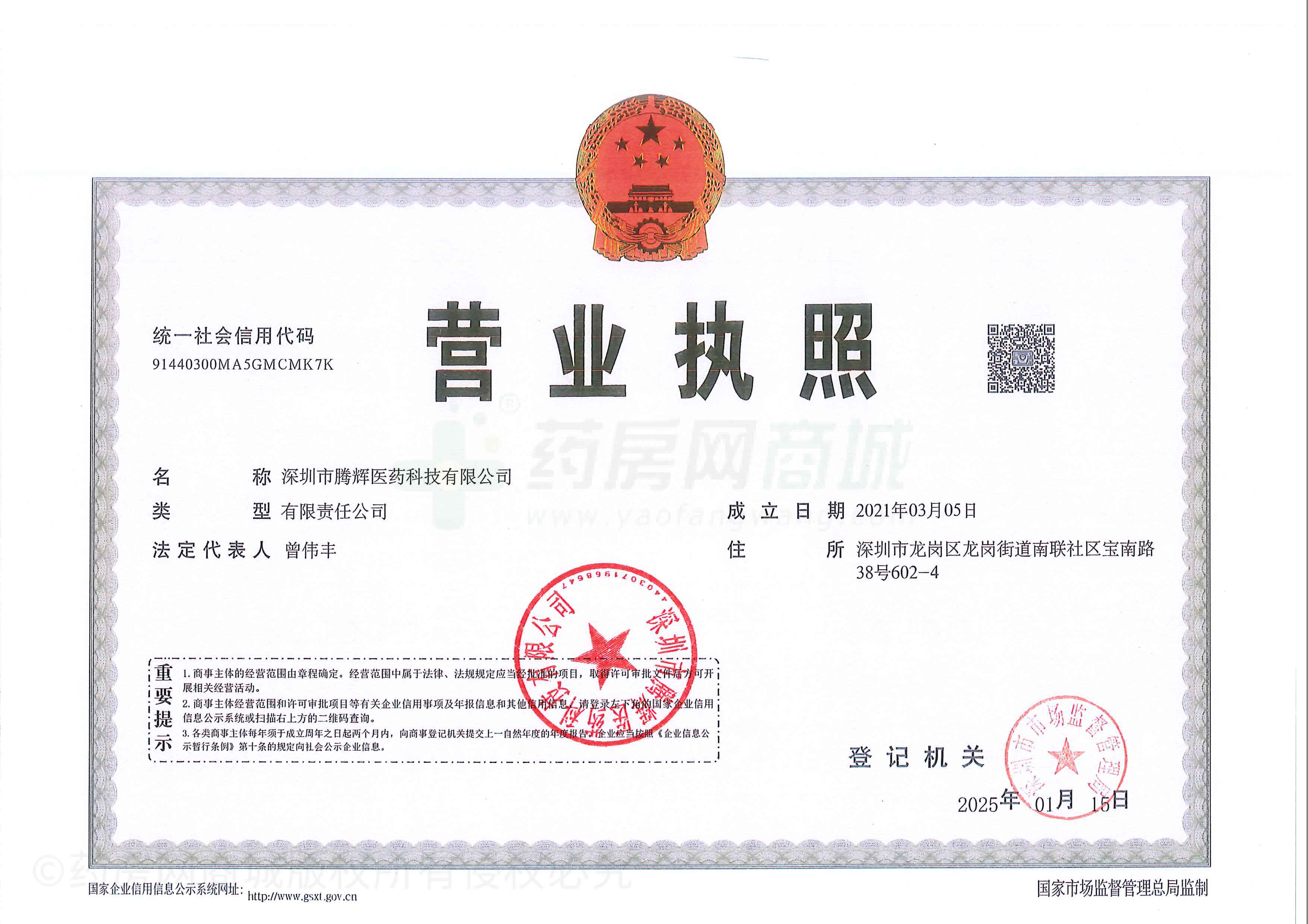 營業(yè)執(zhí)照