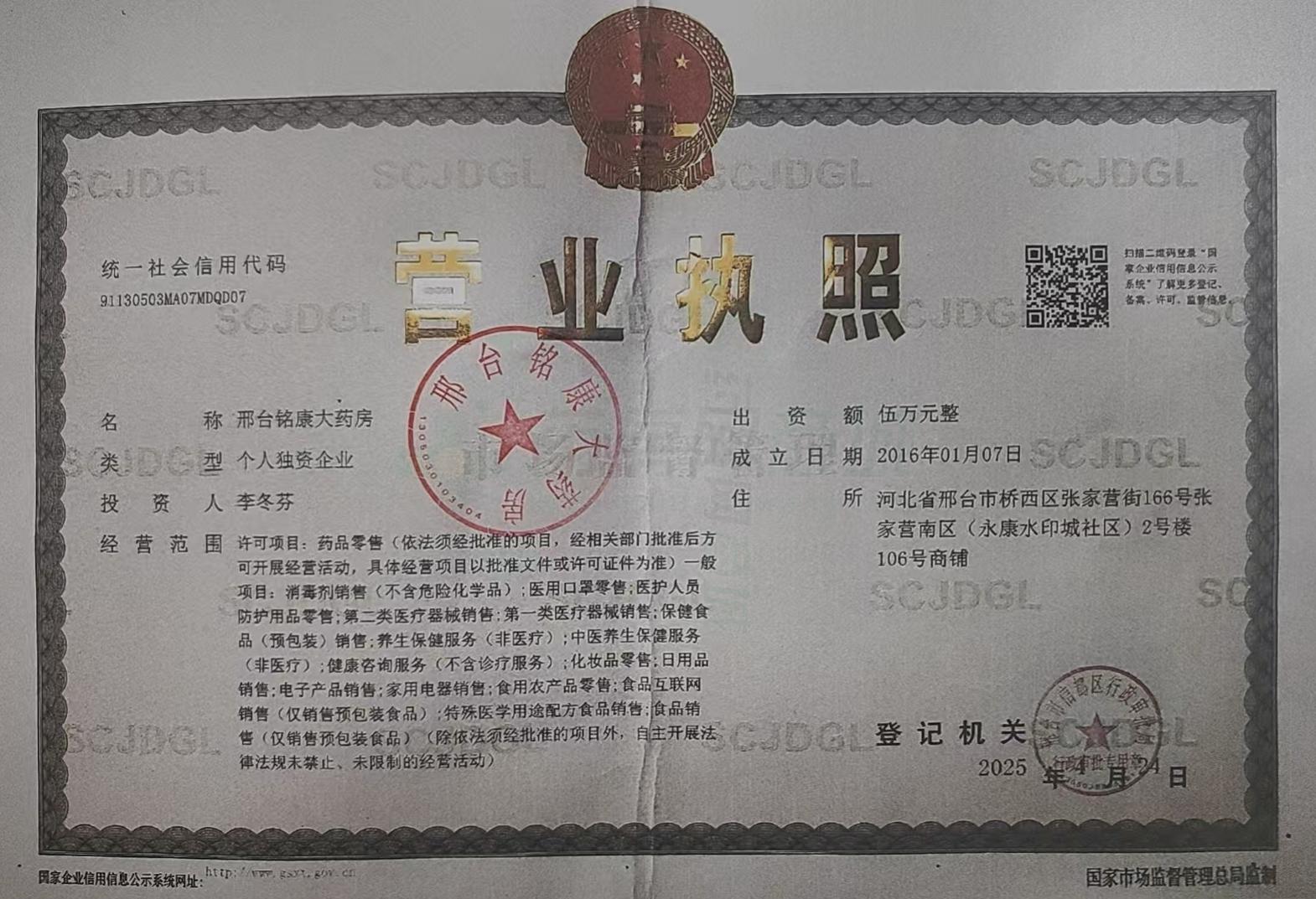營業(yè)執(zhí)照