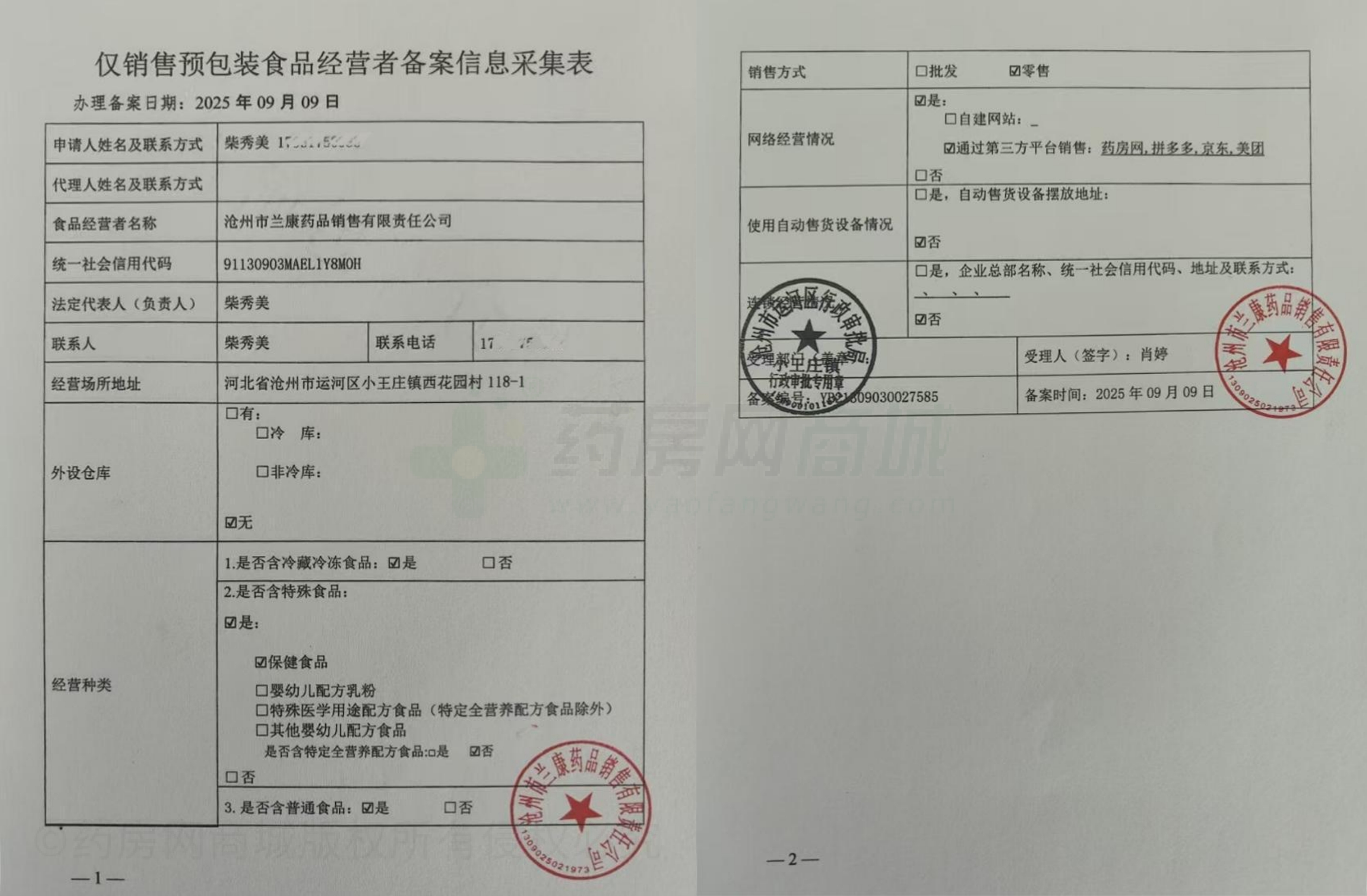 食品經(jīng)營許可證