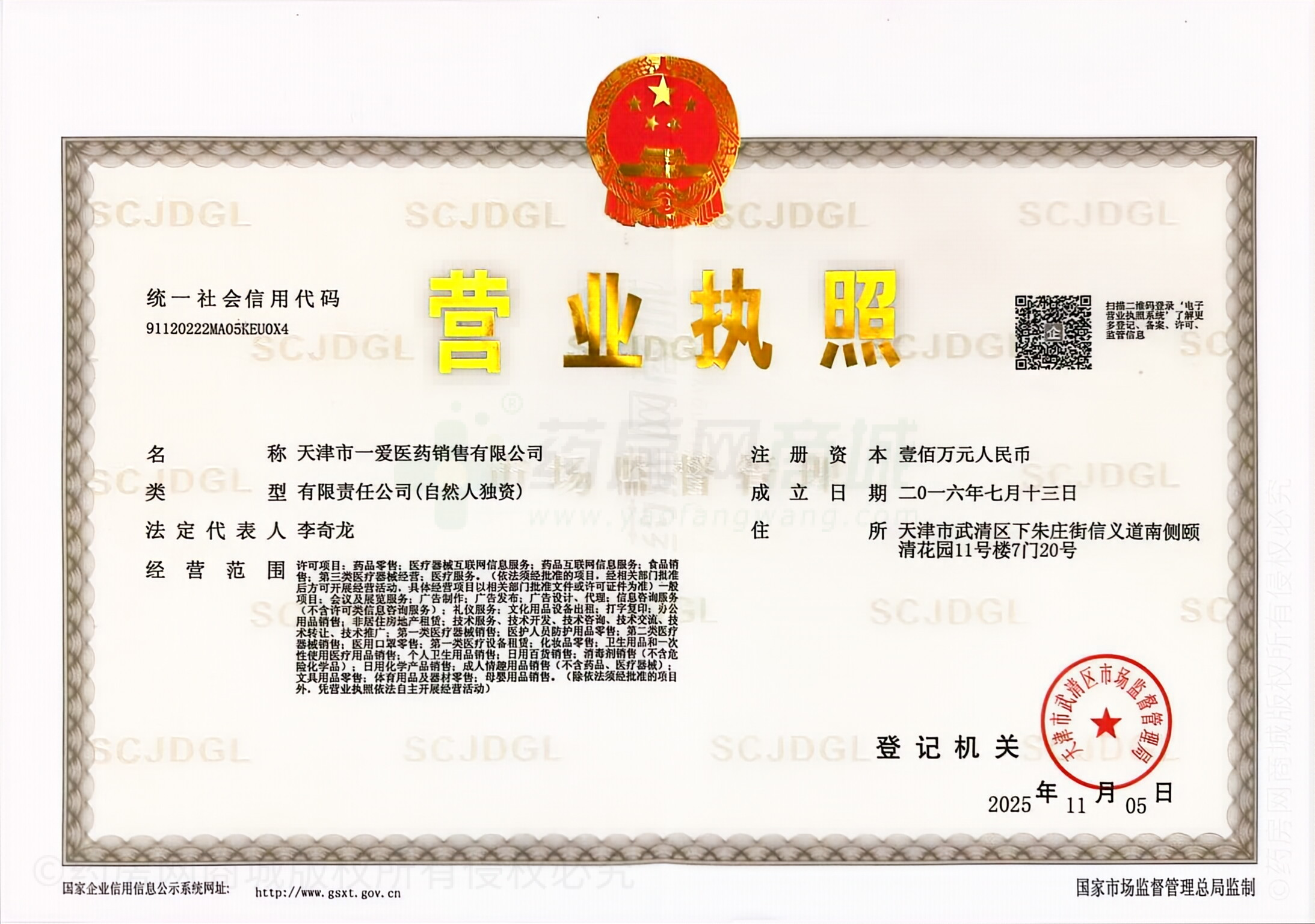 營業(yè)執(zhí)照