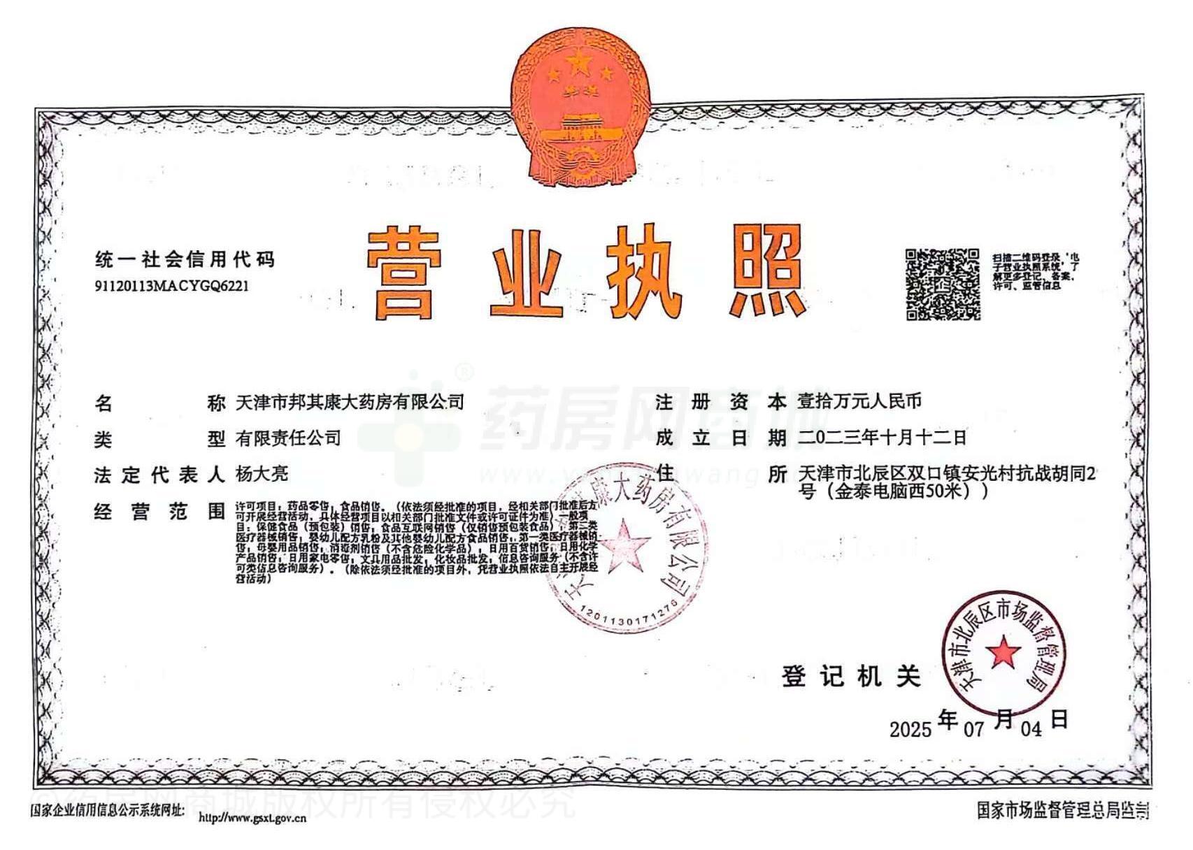營(yíng)業(yè)執照