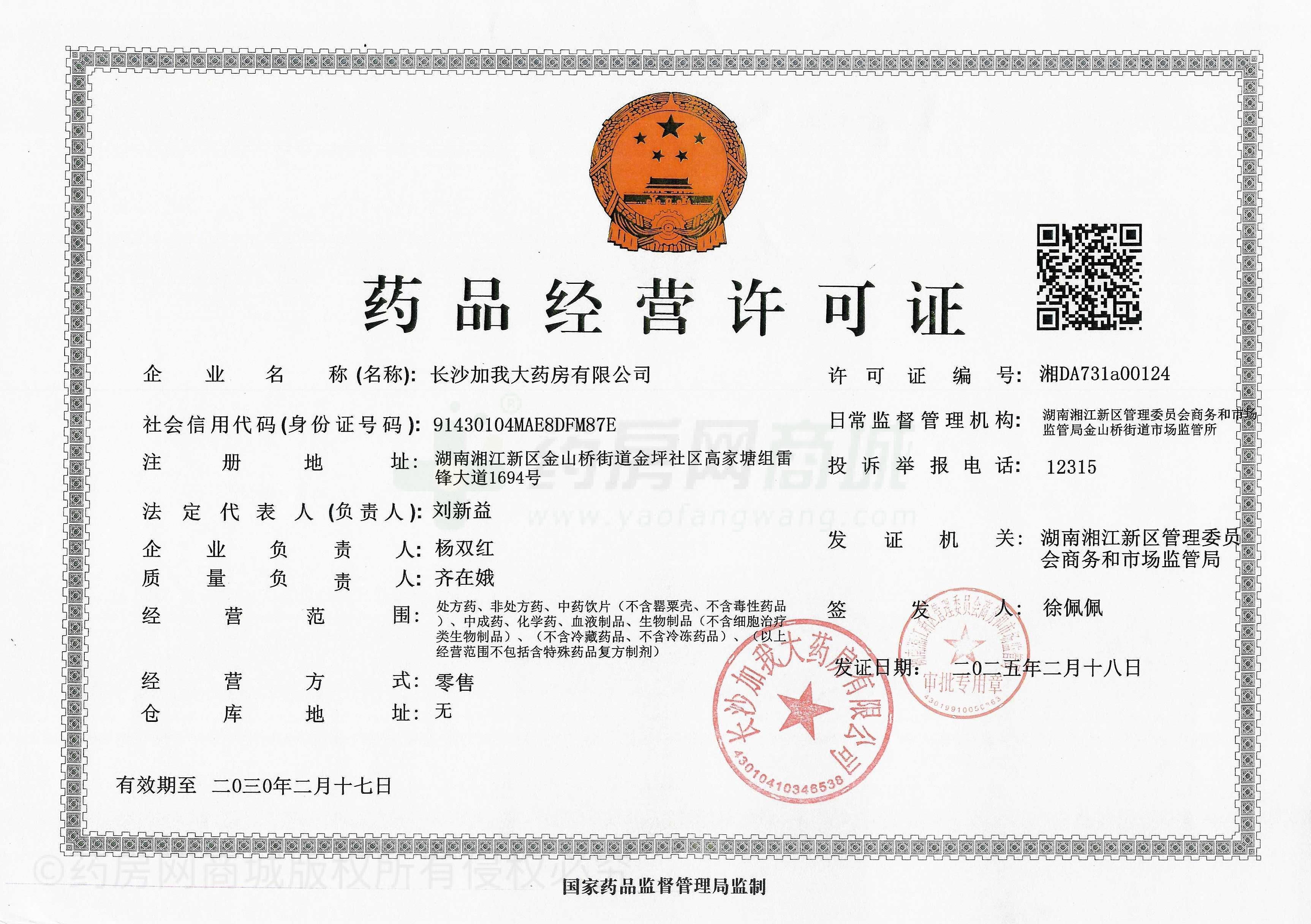 藥品經營許可證