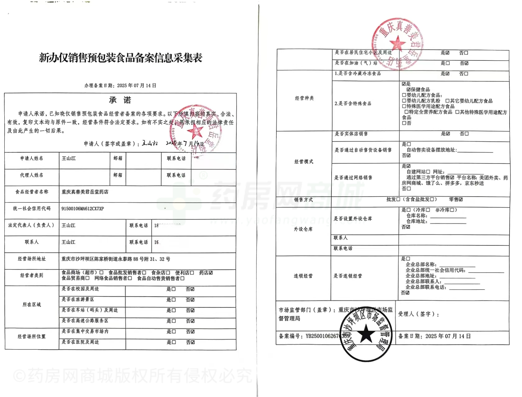 食品經(jīng)營許可證