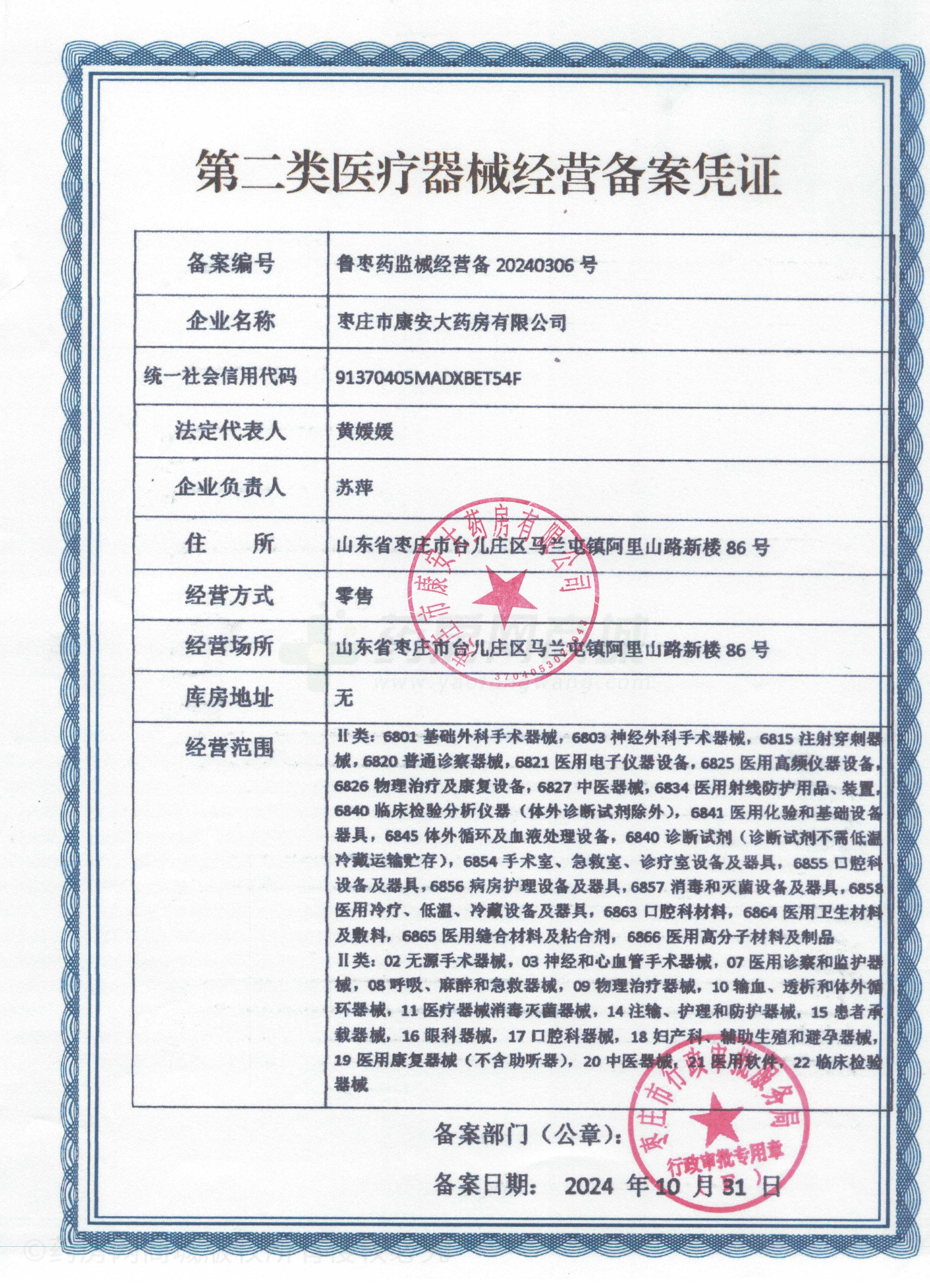 第二類醫(yī)療器械經(jīng)營備案憑證