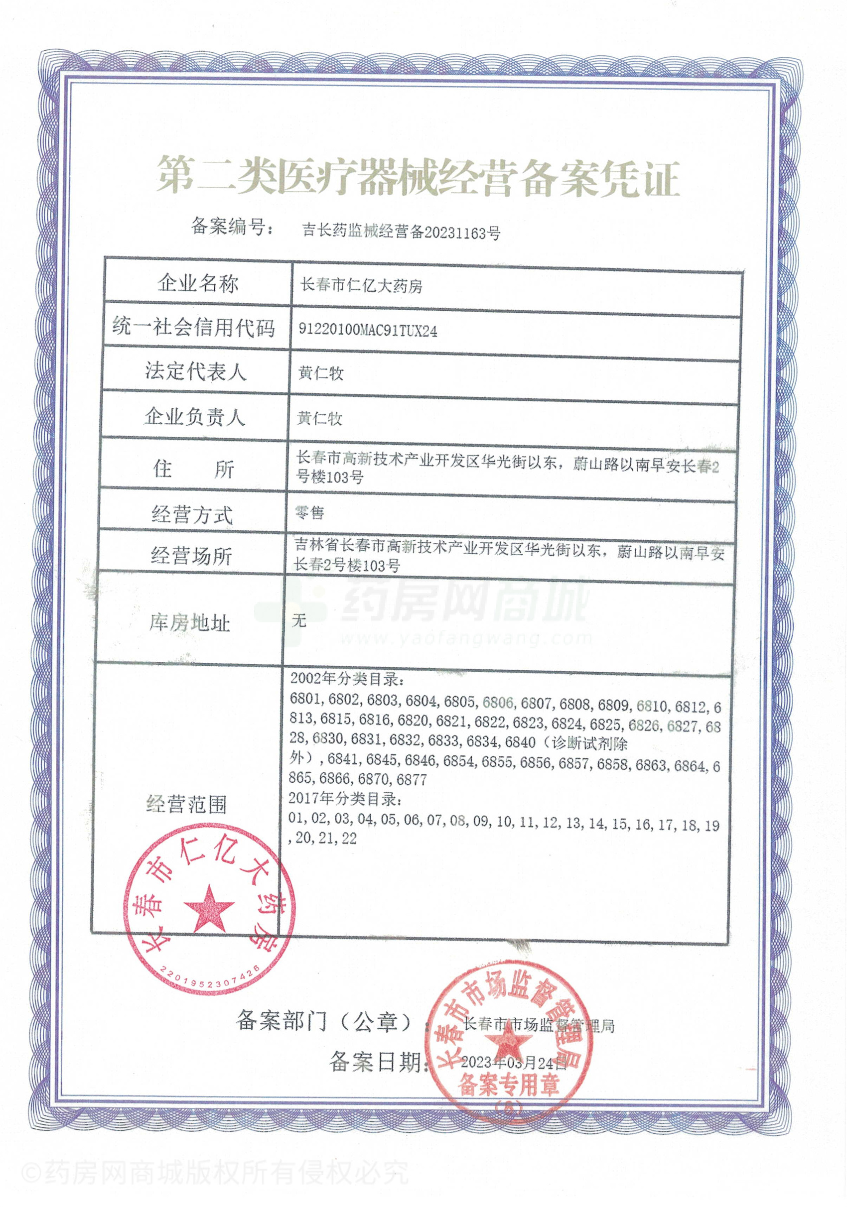 第二類醫(yī)療器械經(jīng)營備案憑證
