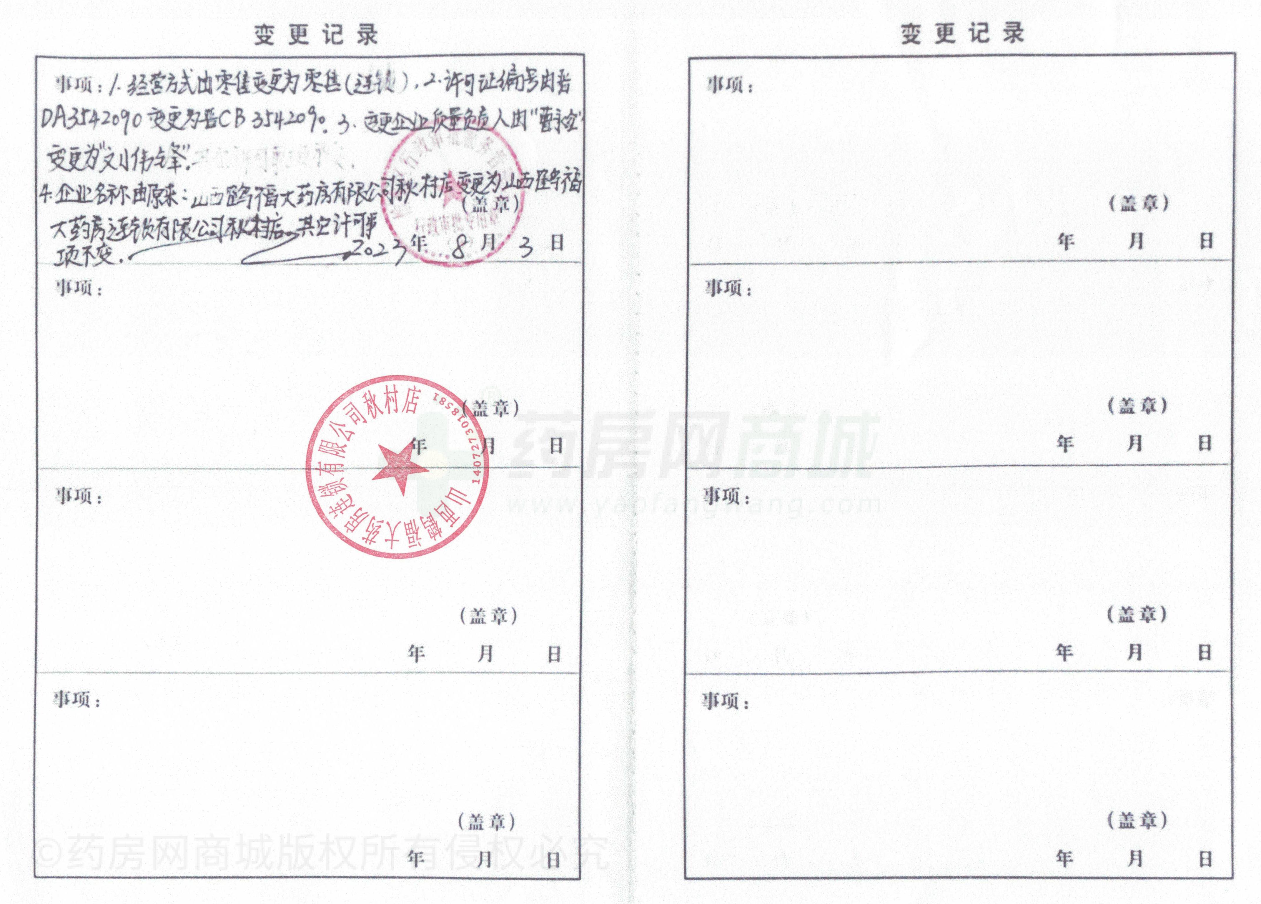 藥品經(jīng)營(yíng)許可證