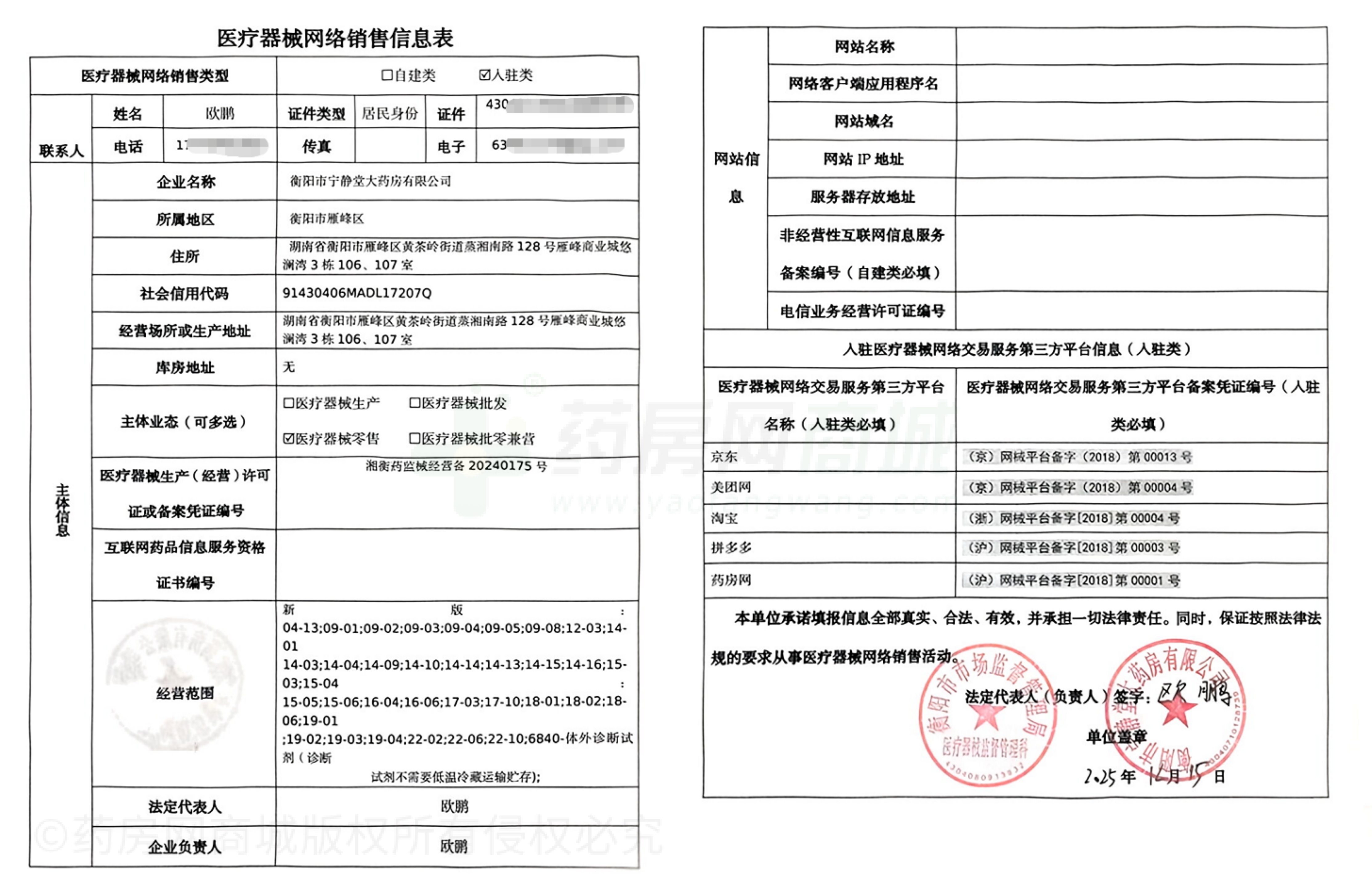 醫(yī)療器械網絡銷售備案證