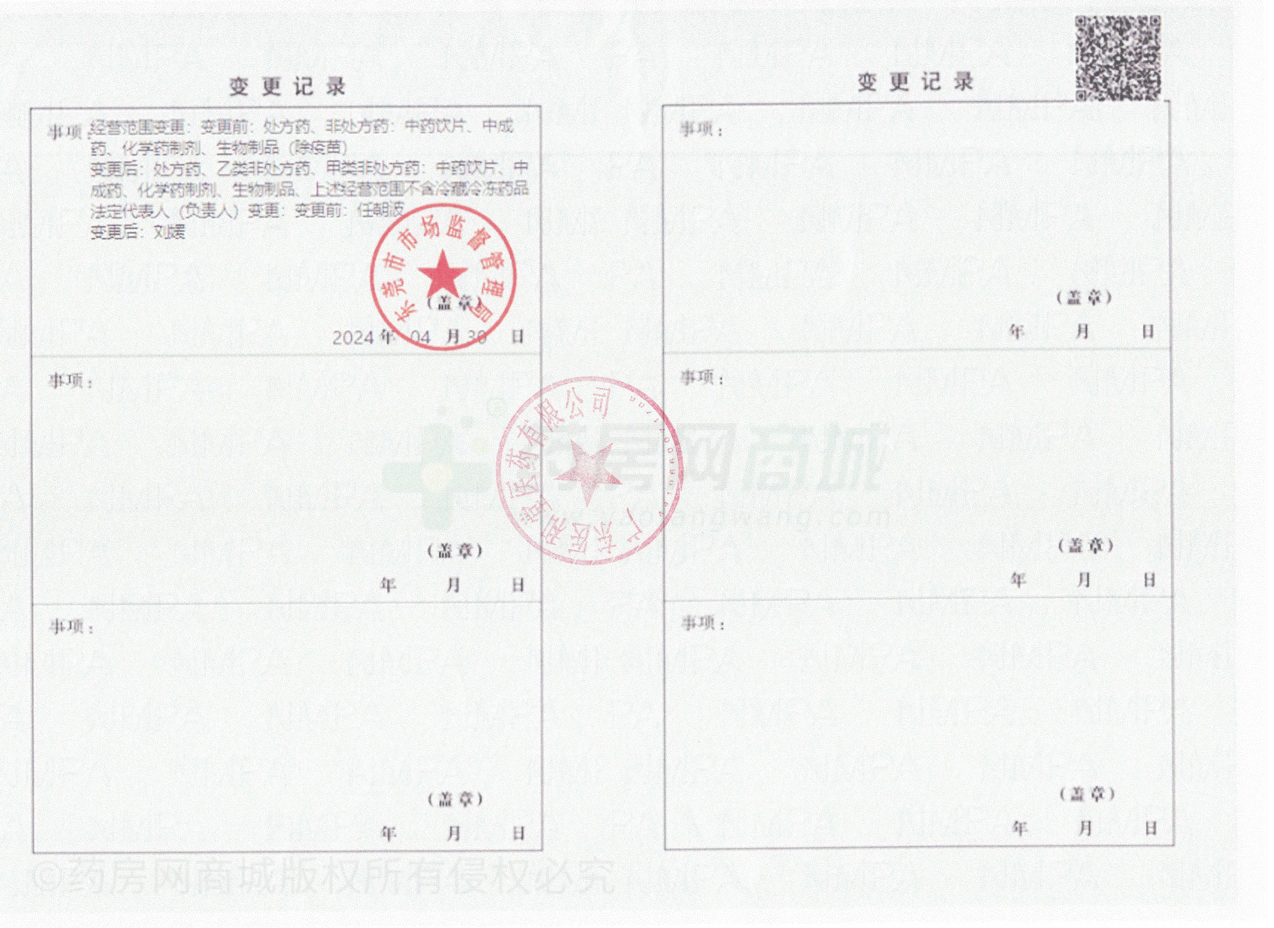 藥品經(jīng)營(yíng)許可證