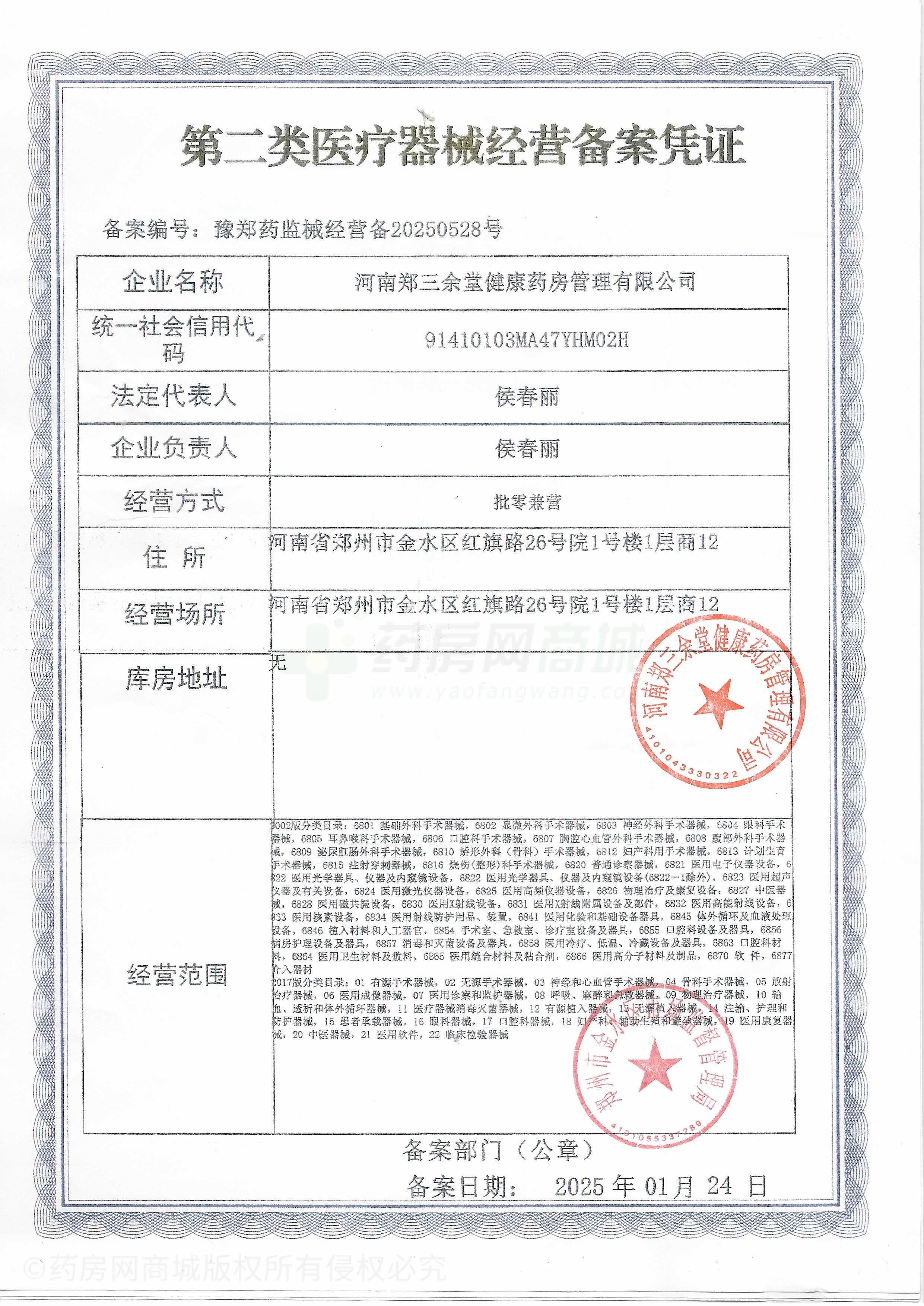 第二類醫(yī)療器械經(jīng)營備案憑證