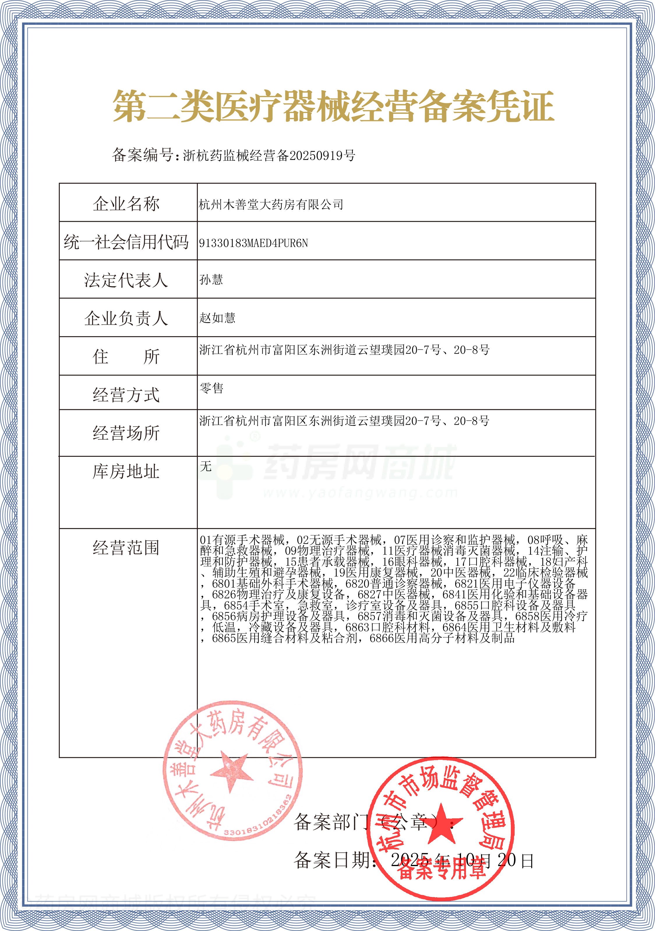 第二類醫(yī)療器械經(jīng)營備案憑證