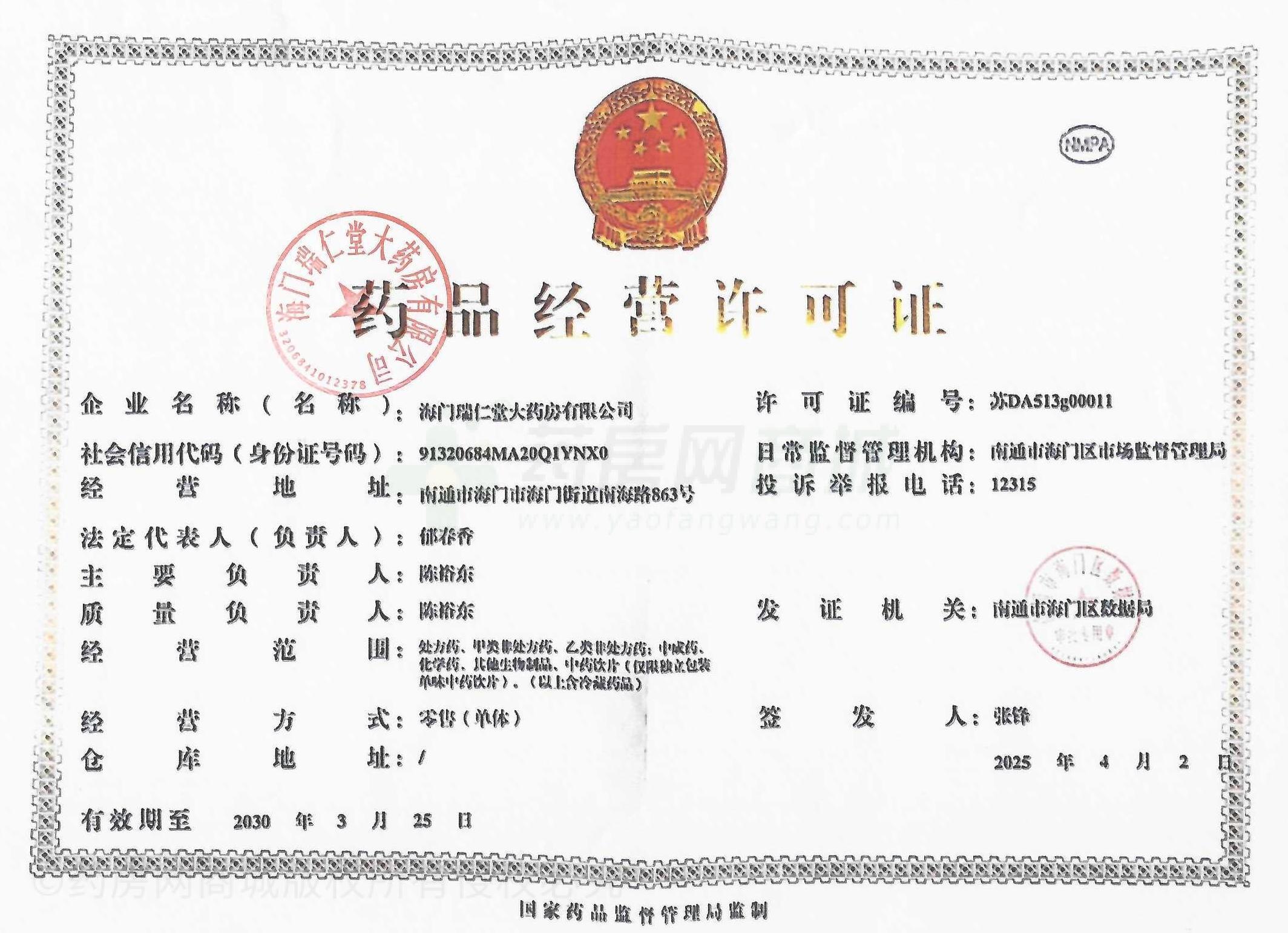 藥品經(jīng)營許可證