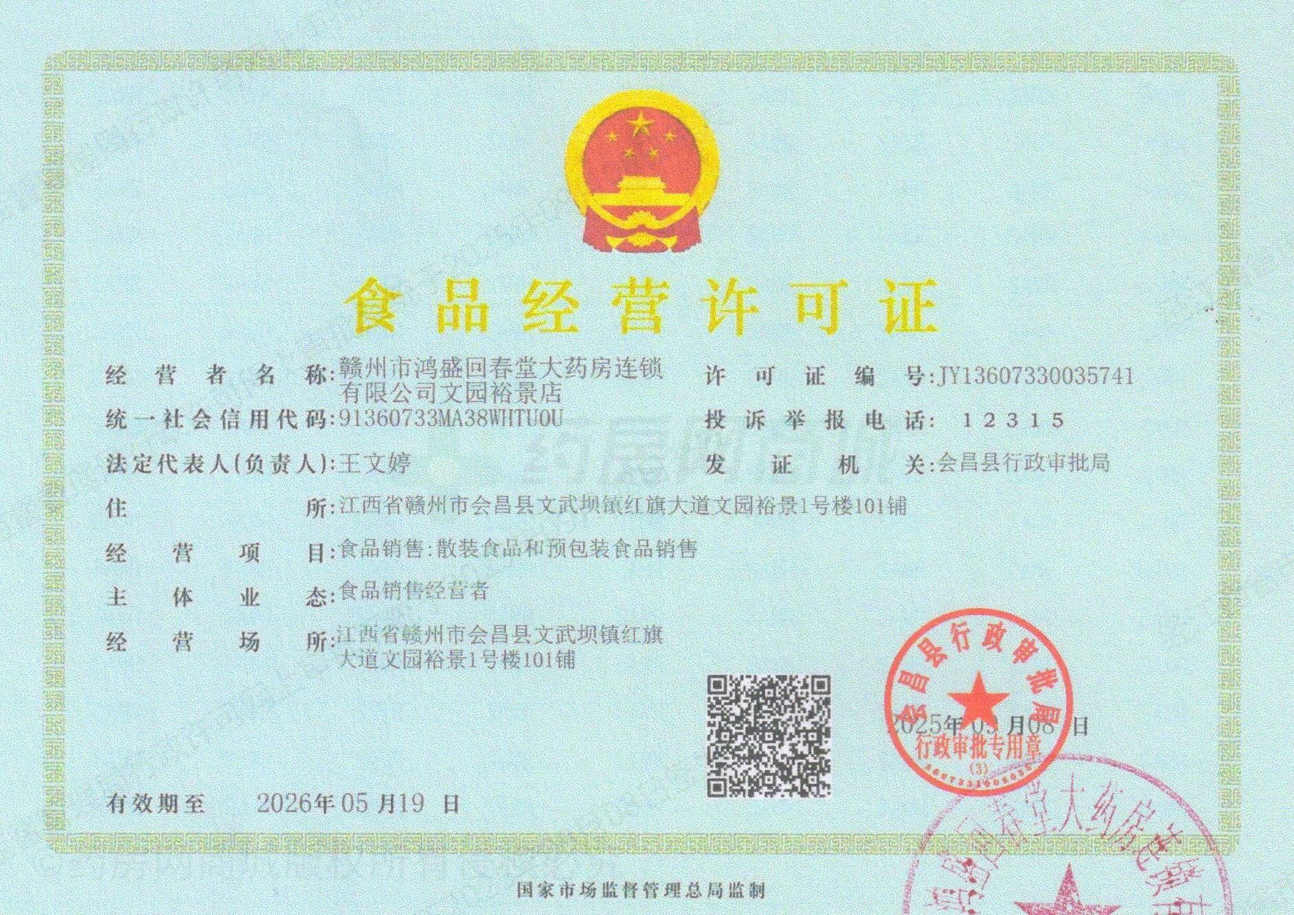 食品經(jīng)營許可證