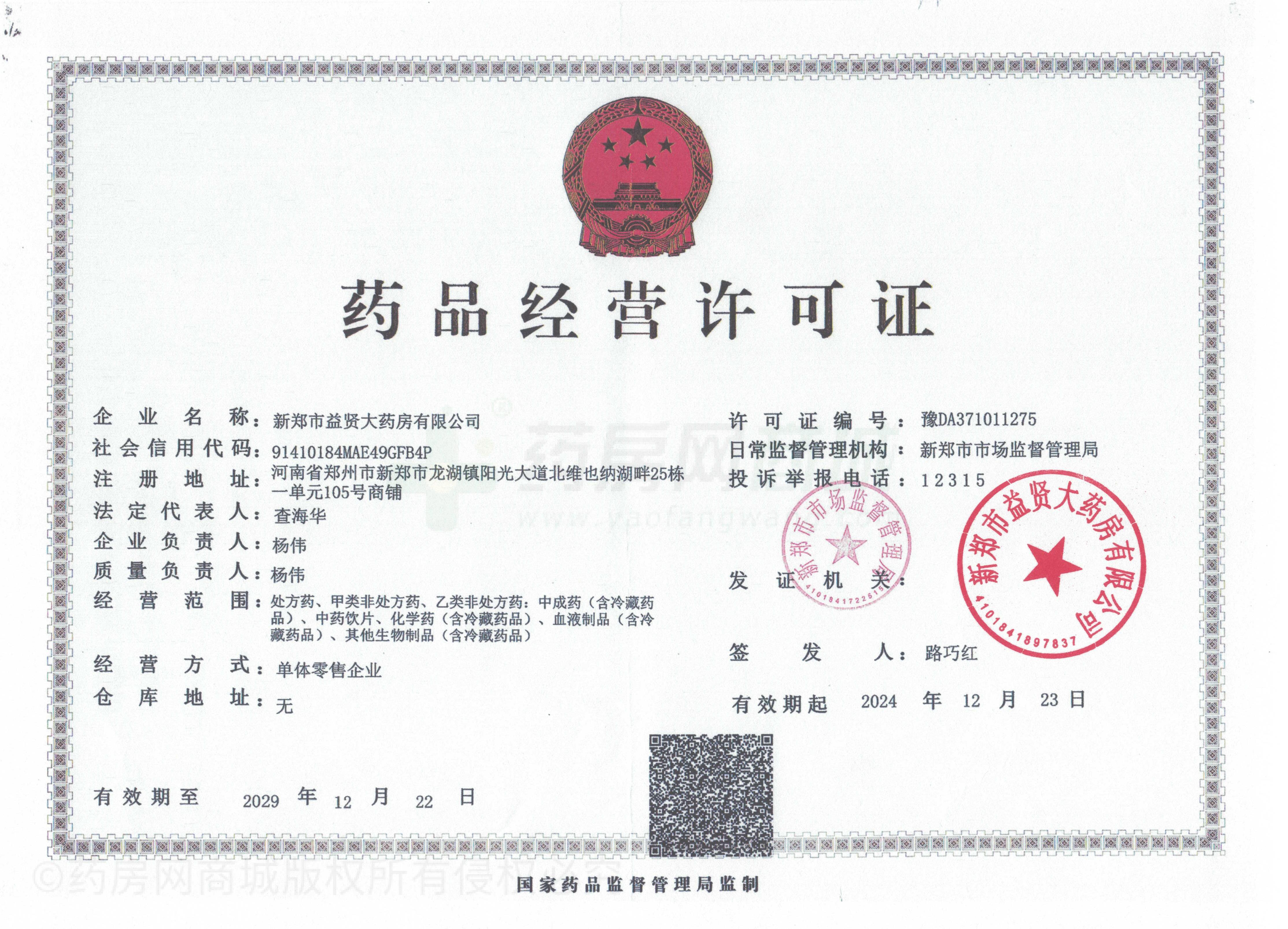 藥品經(jīng)營許可證