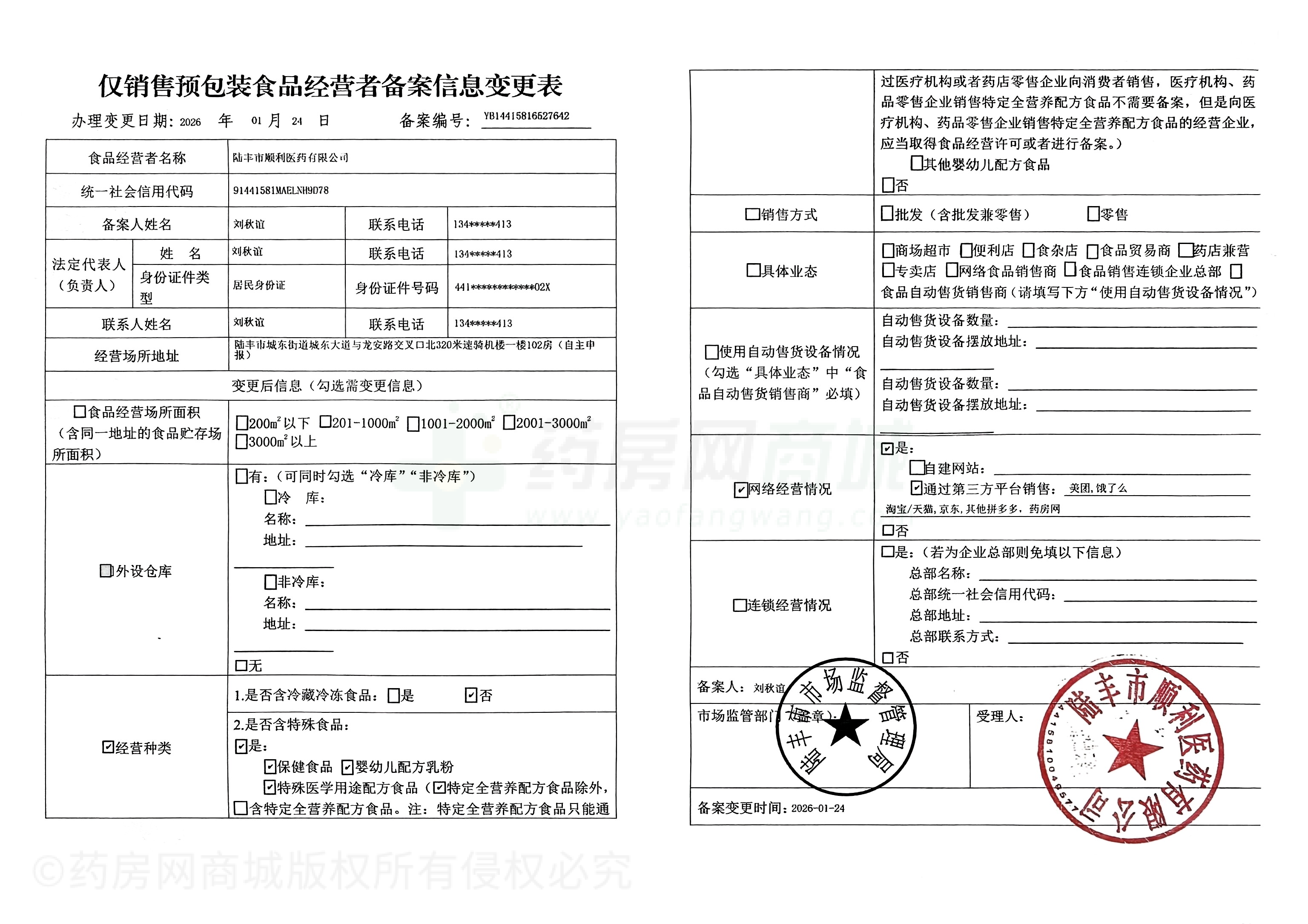食品經(jīng)營許可證