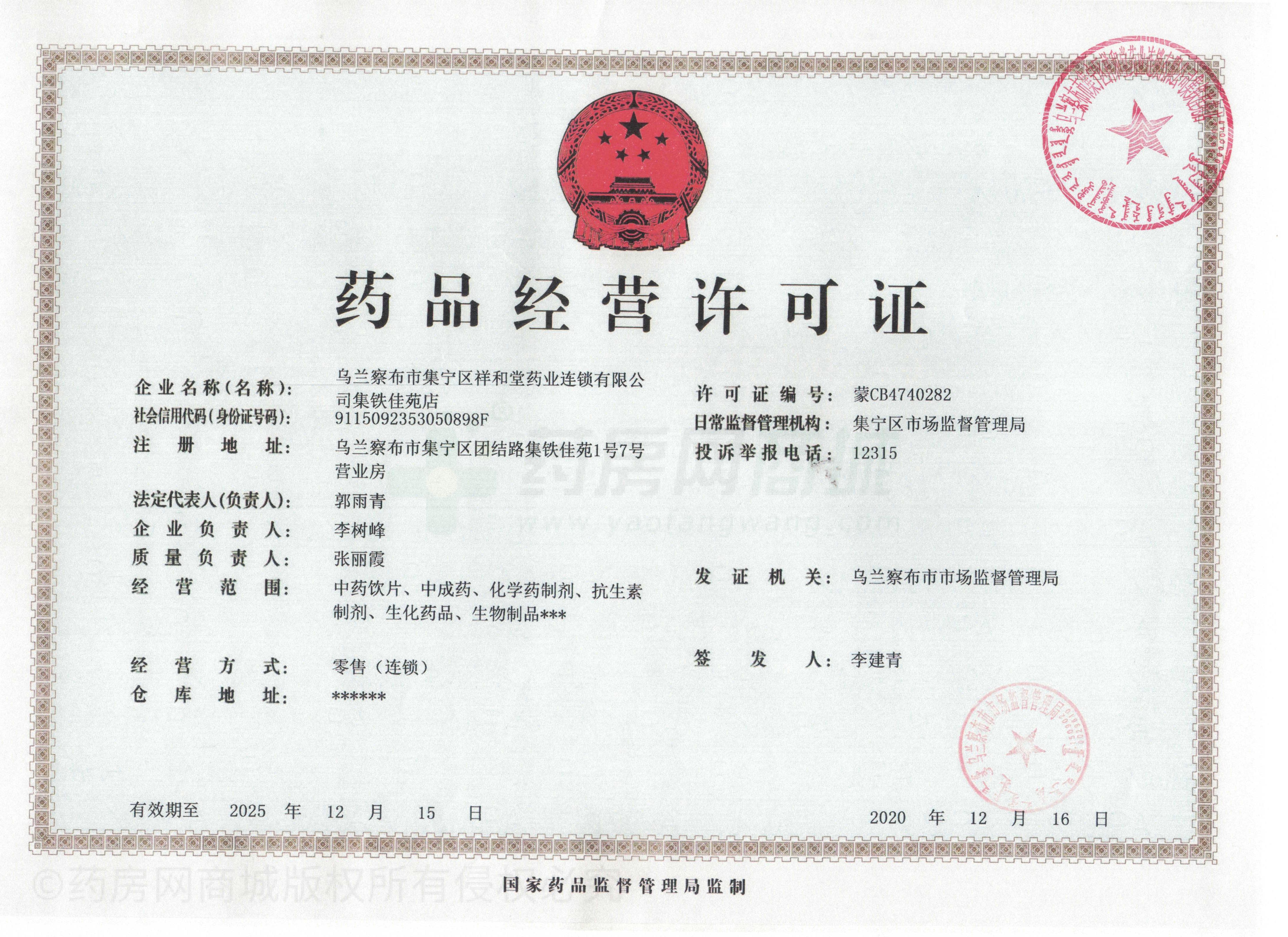 藥品經(jīng)營許可證