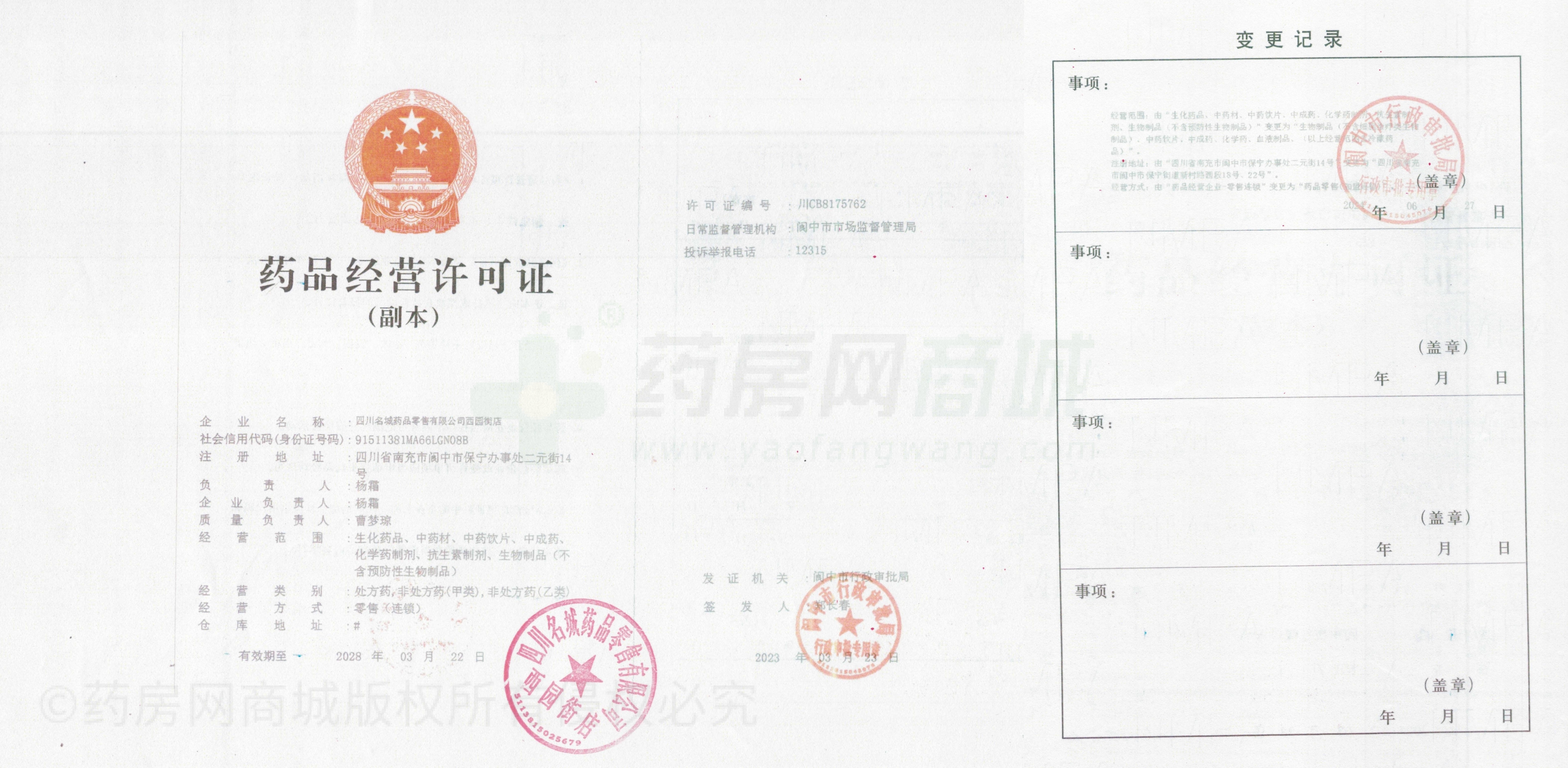 藥品經(jīng)營(yíng)許可證