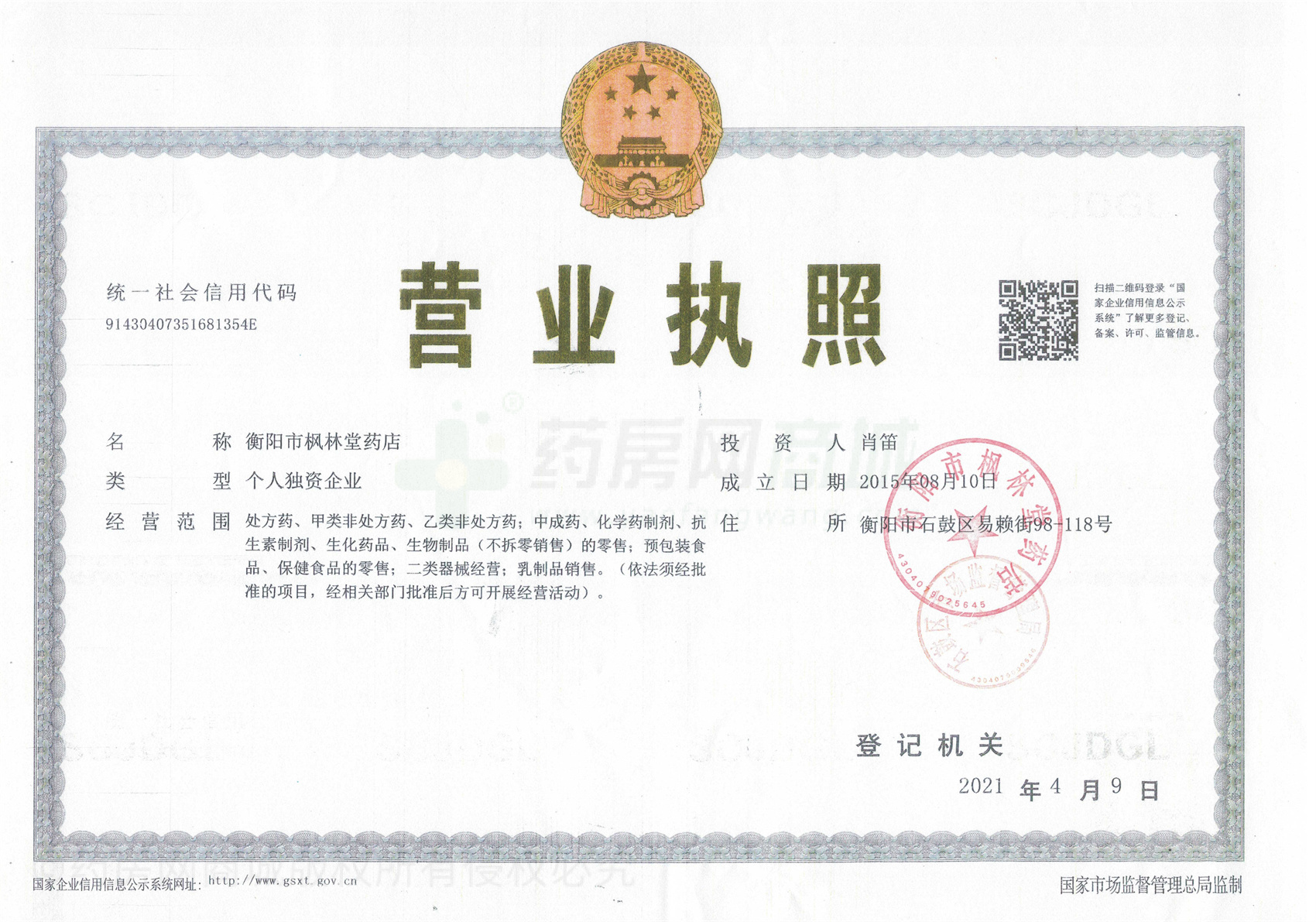 營業(yè)執(zhí)照