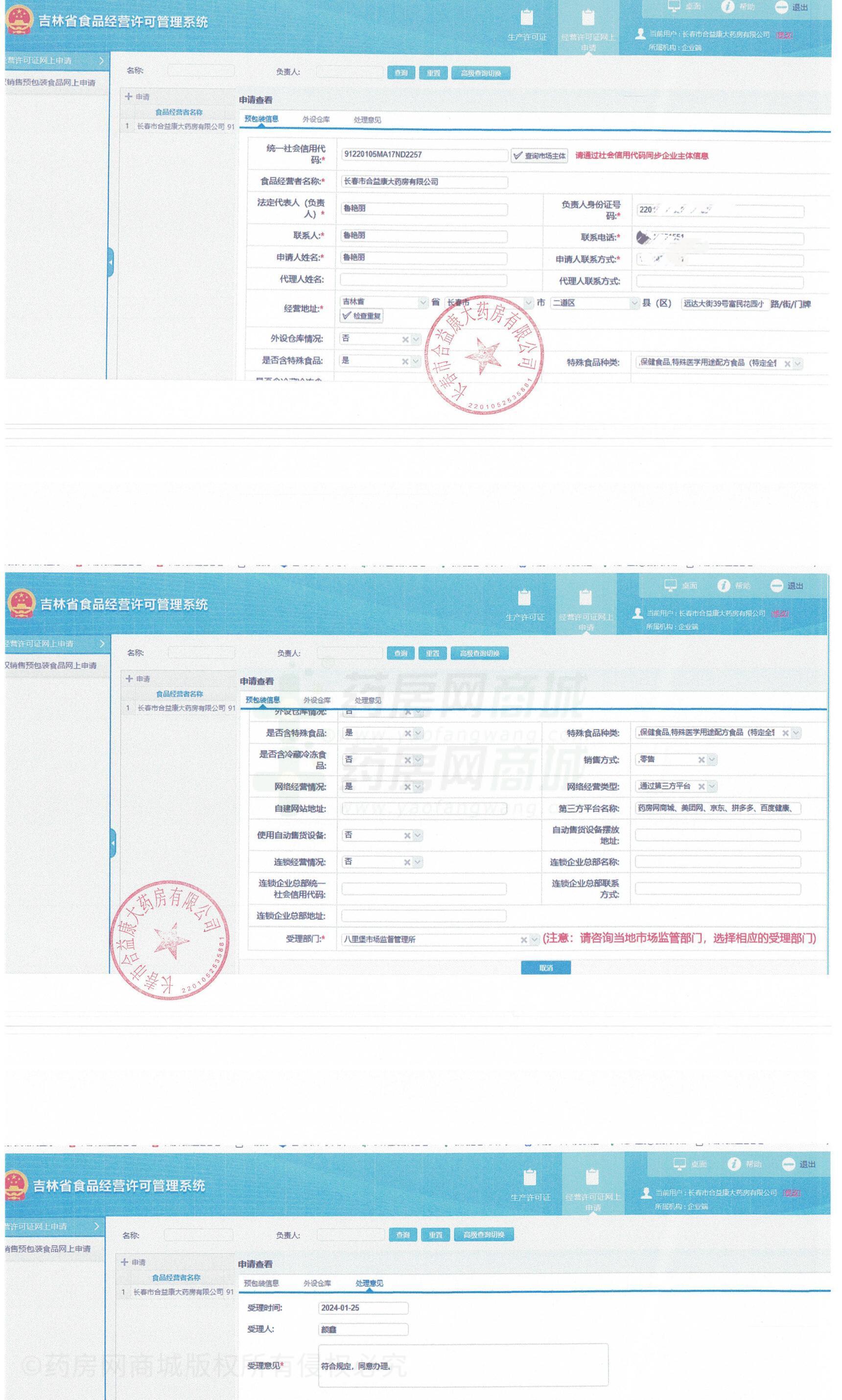 食品經(jīng)營許可證