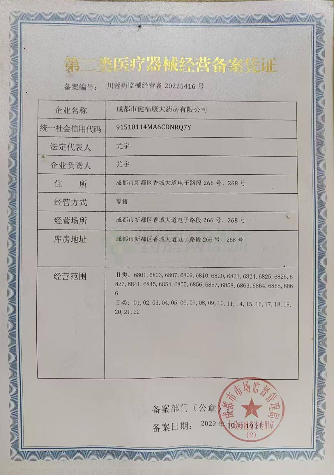 第二類醫(yī)療器械經(jīng)營(yíng)備案憑證