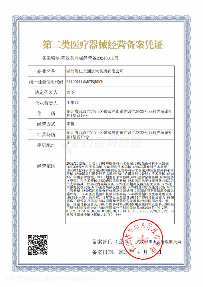 第二類醫(yī)療器械經(jīng)營(yíng)備案憑證