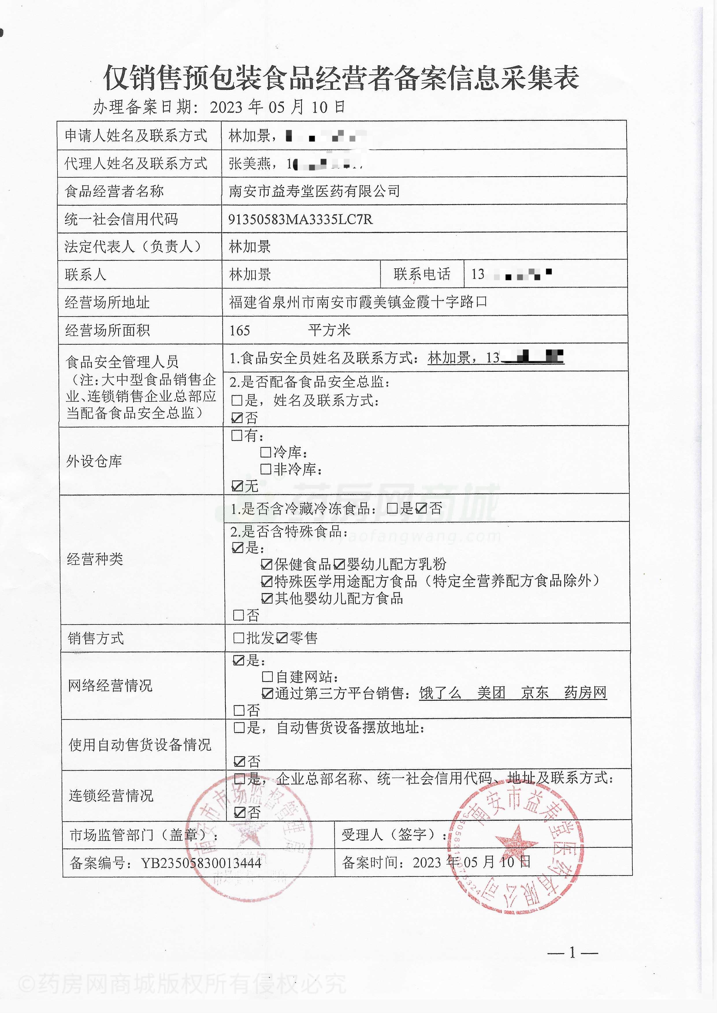 食品經(jīng)營(yíng)許可證