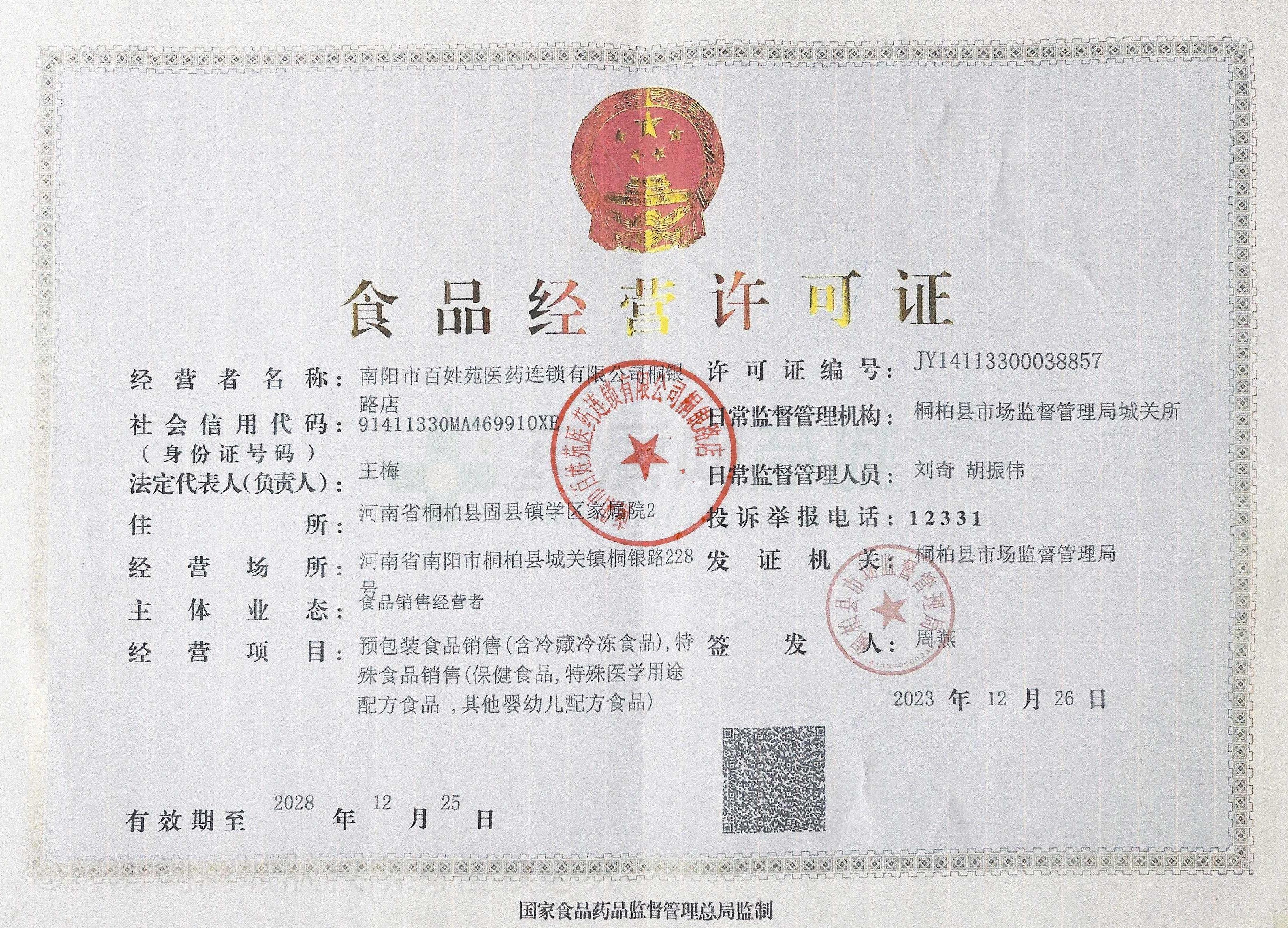 食品經(jīng)營許可證