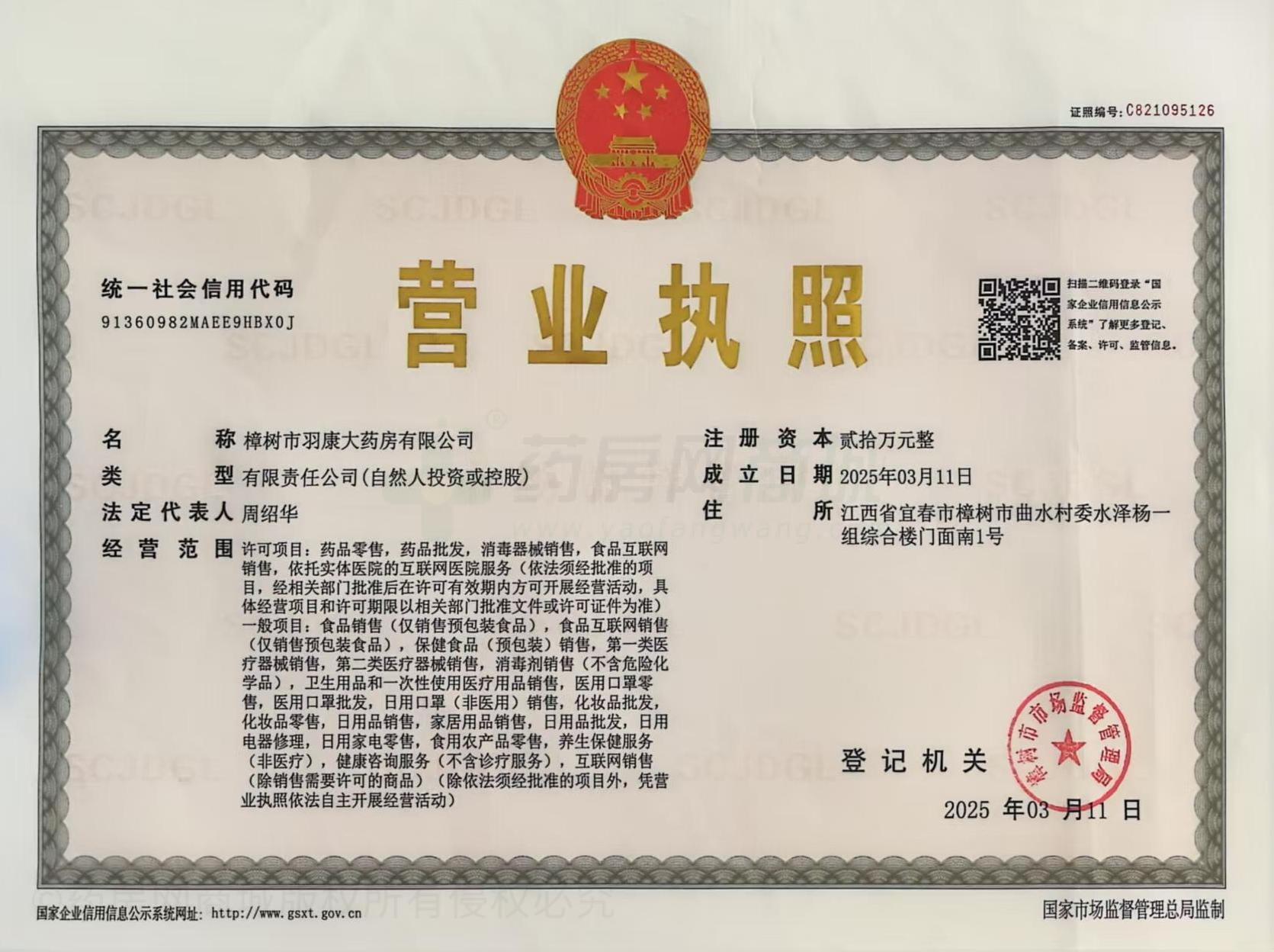 營業(yè)執(zhí)照