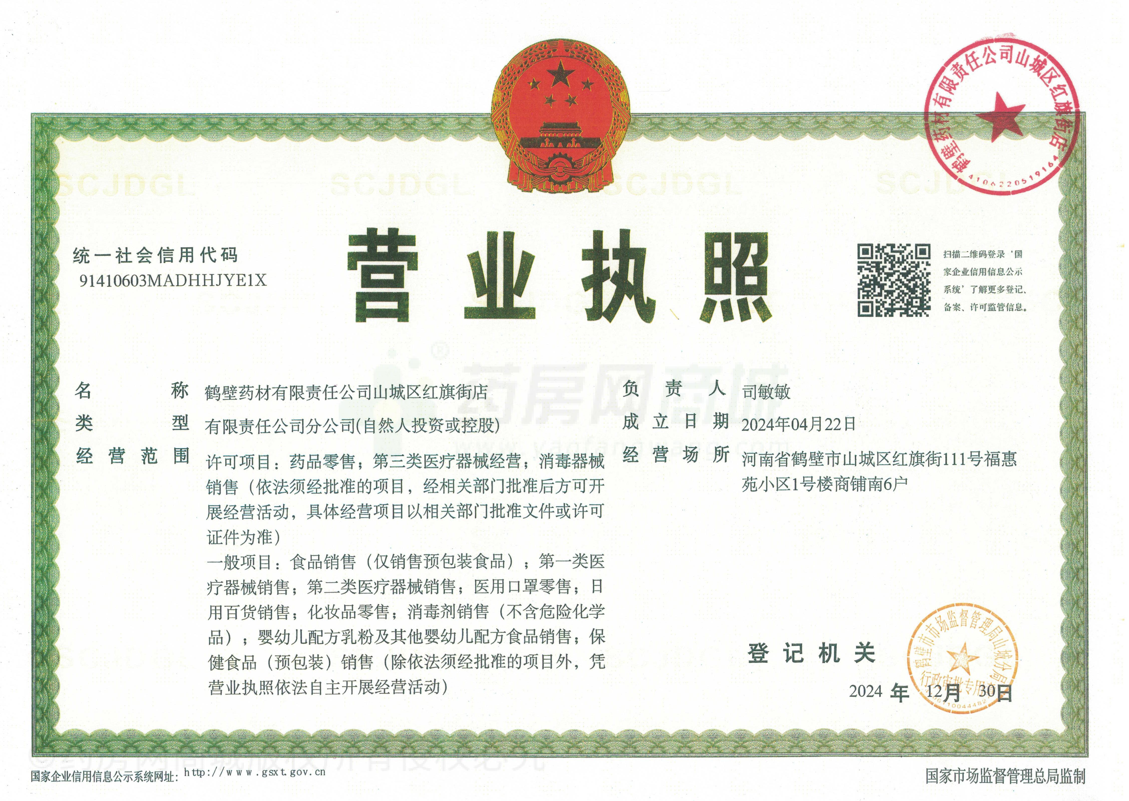 營業(yè)執(zhí)照
