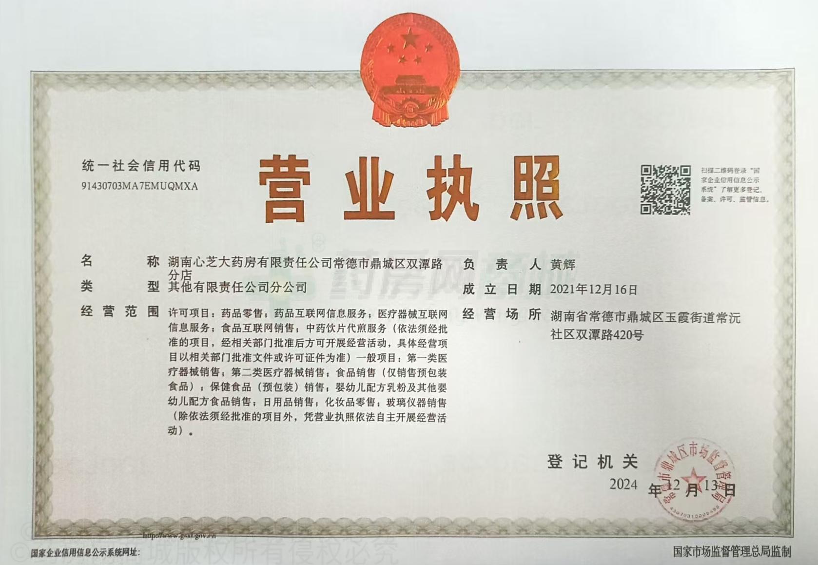 營業(yè)執(zhí)照