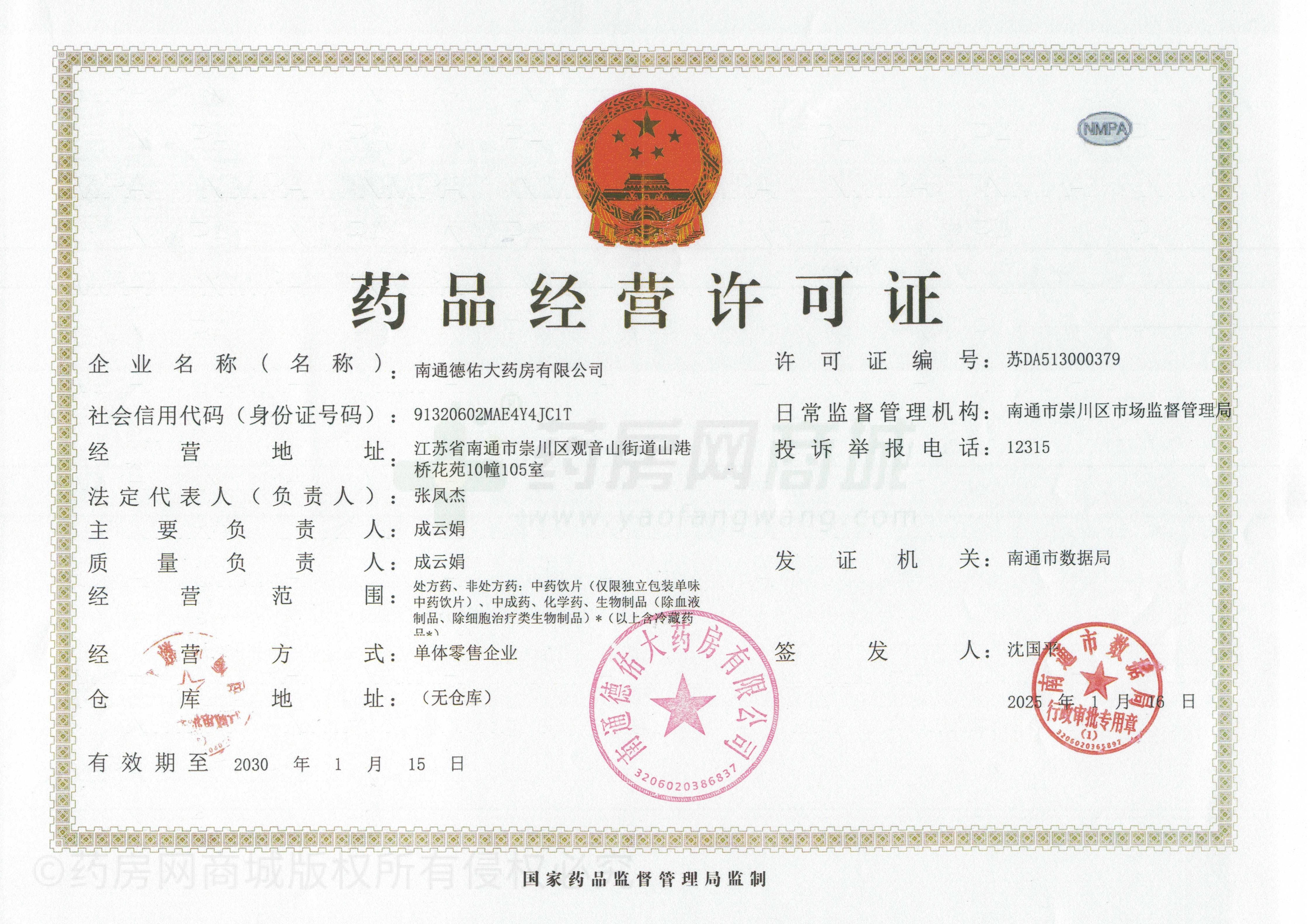 藥品經(jīng)營許可證